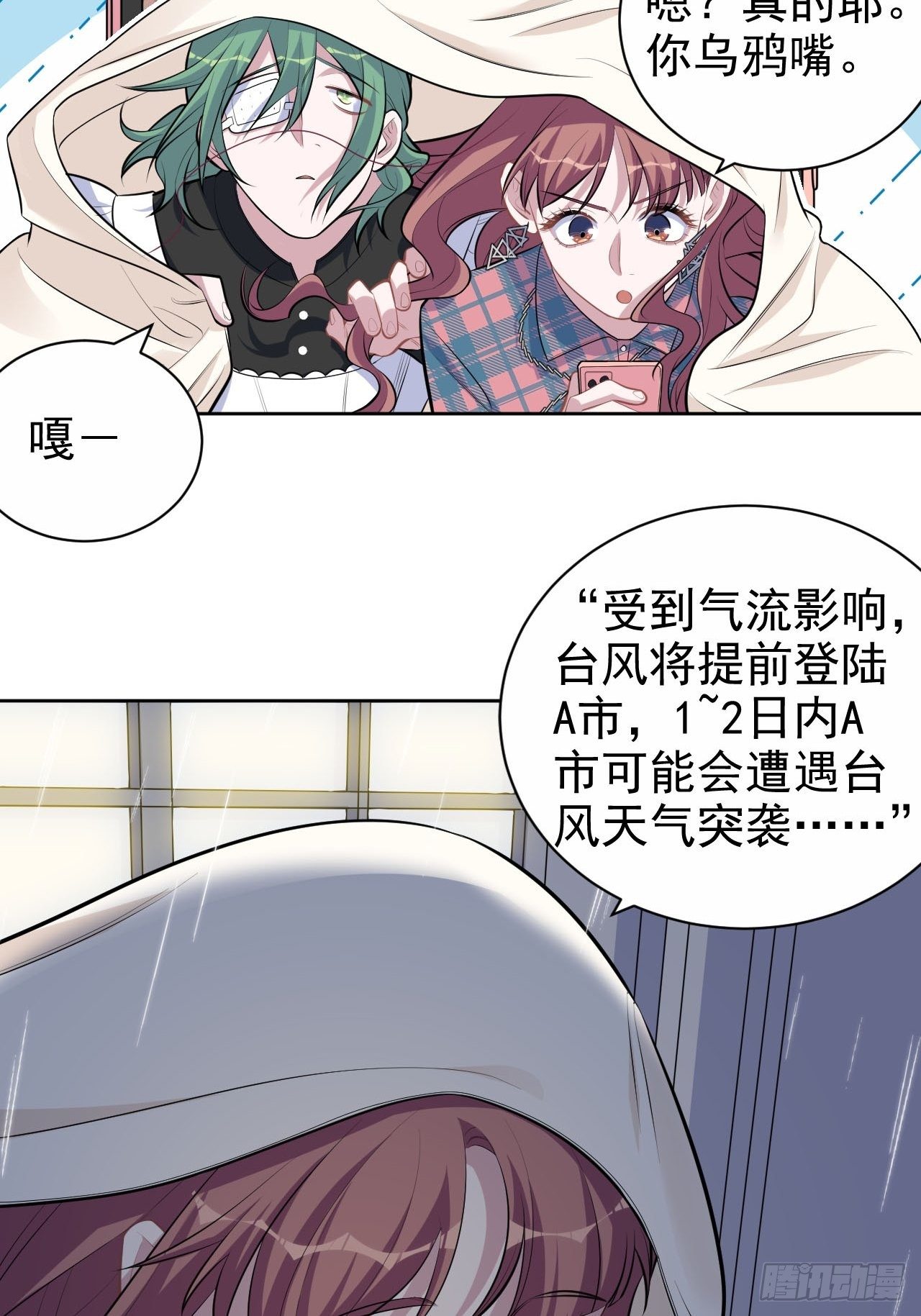 《岳父大人与甄好》漫画最新章节156.台风突袭免费下拉式在线观看章节第【31】张图片