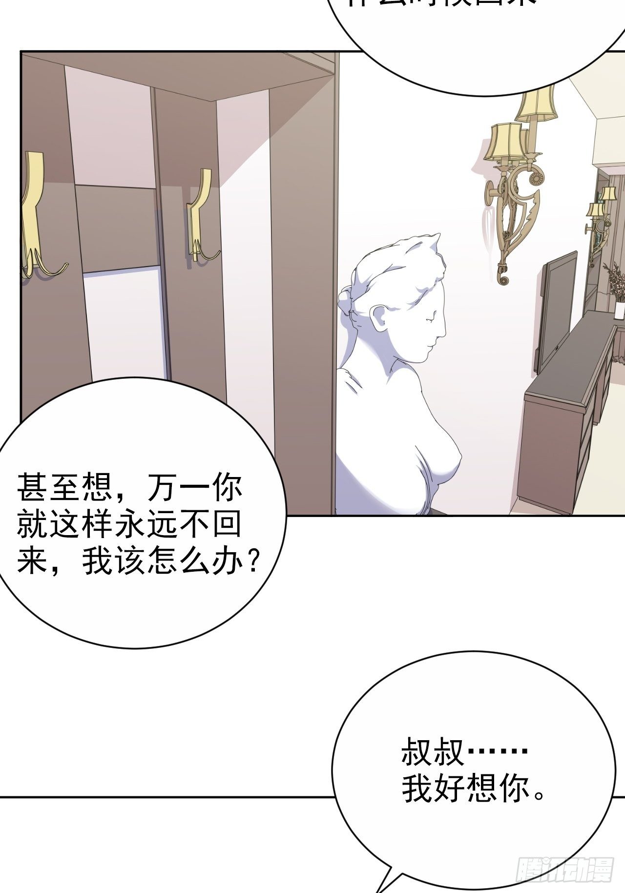 《岳父大人与甄好》漫画最新章节158.我真的好想你啊免费下拉式在线观看章节第【35】张图片