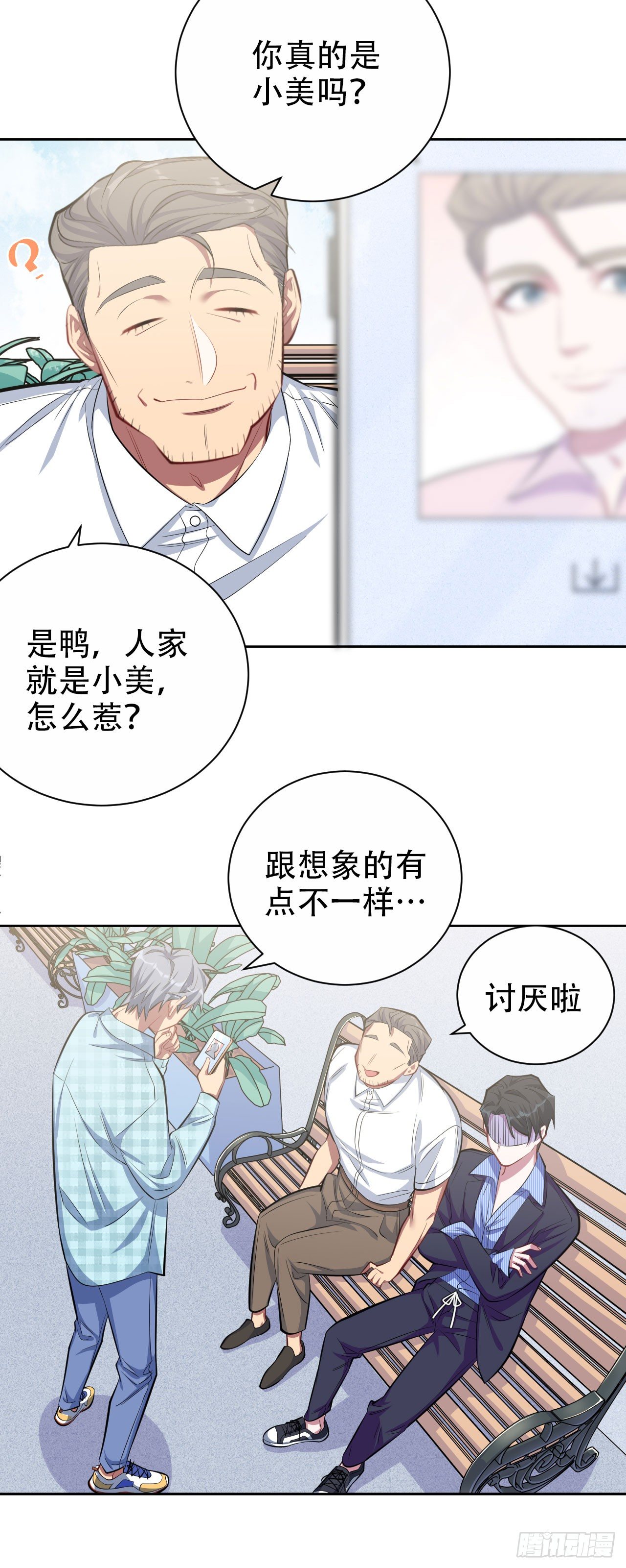 《岳父大人与甄好》漫画最新章节16.相亲？！免费下拉式在线观看章节第【16】张图片