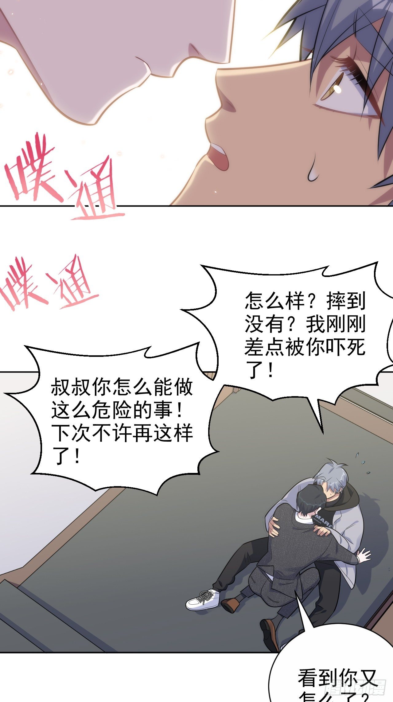 《岳父大人与甄好》漫画最新章节169.被看到又如何免费下拉式在线观看章节第【29】张图片