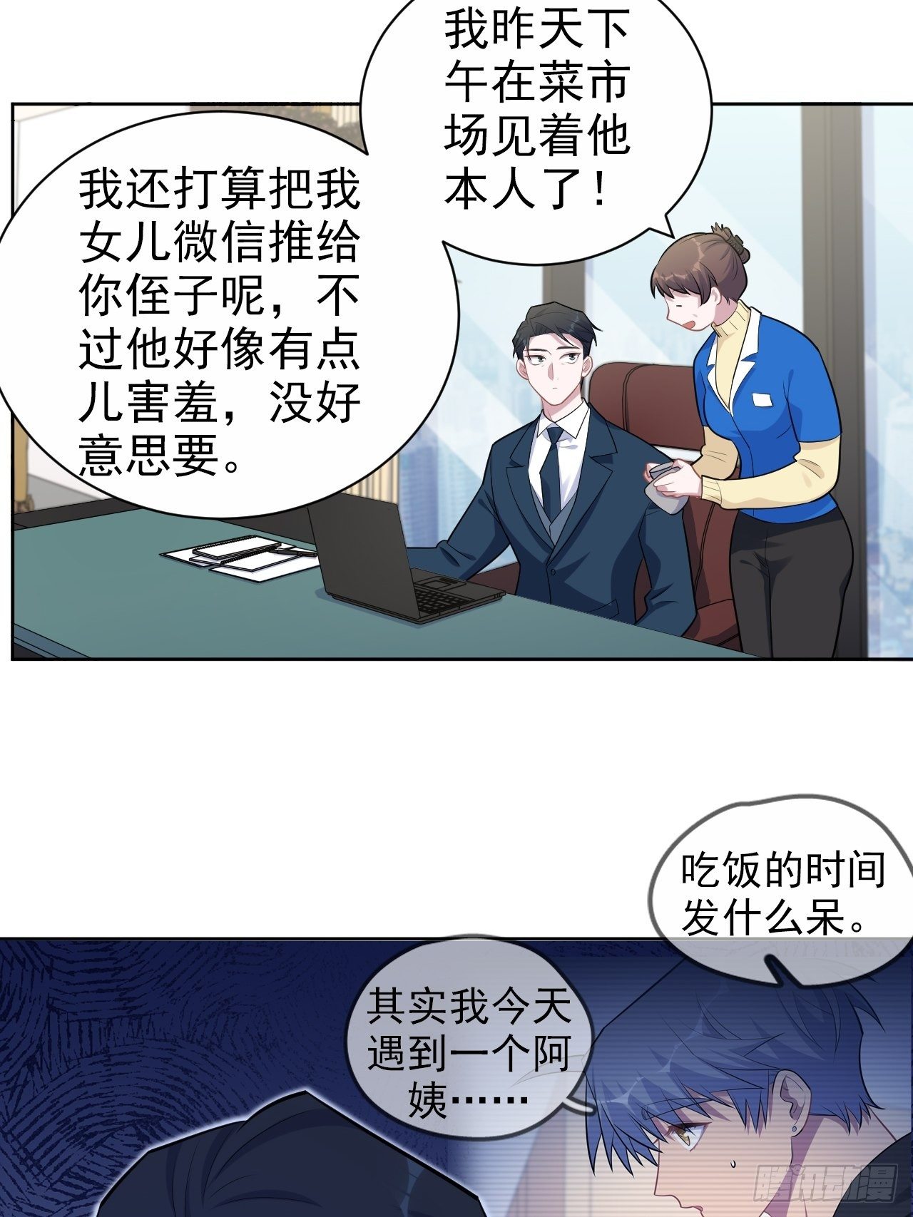 《岳父大人与甄好》漫画最新章节172.老熟人免费下拉式在线观看章节第【15】张图片