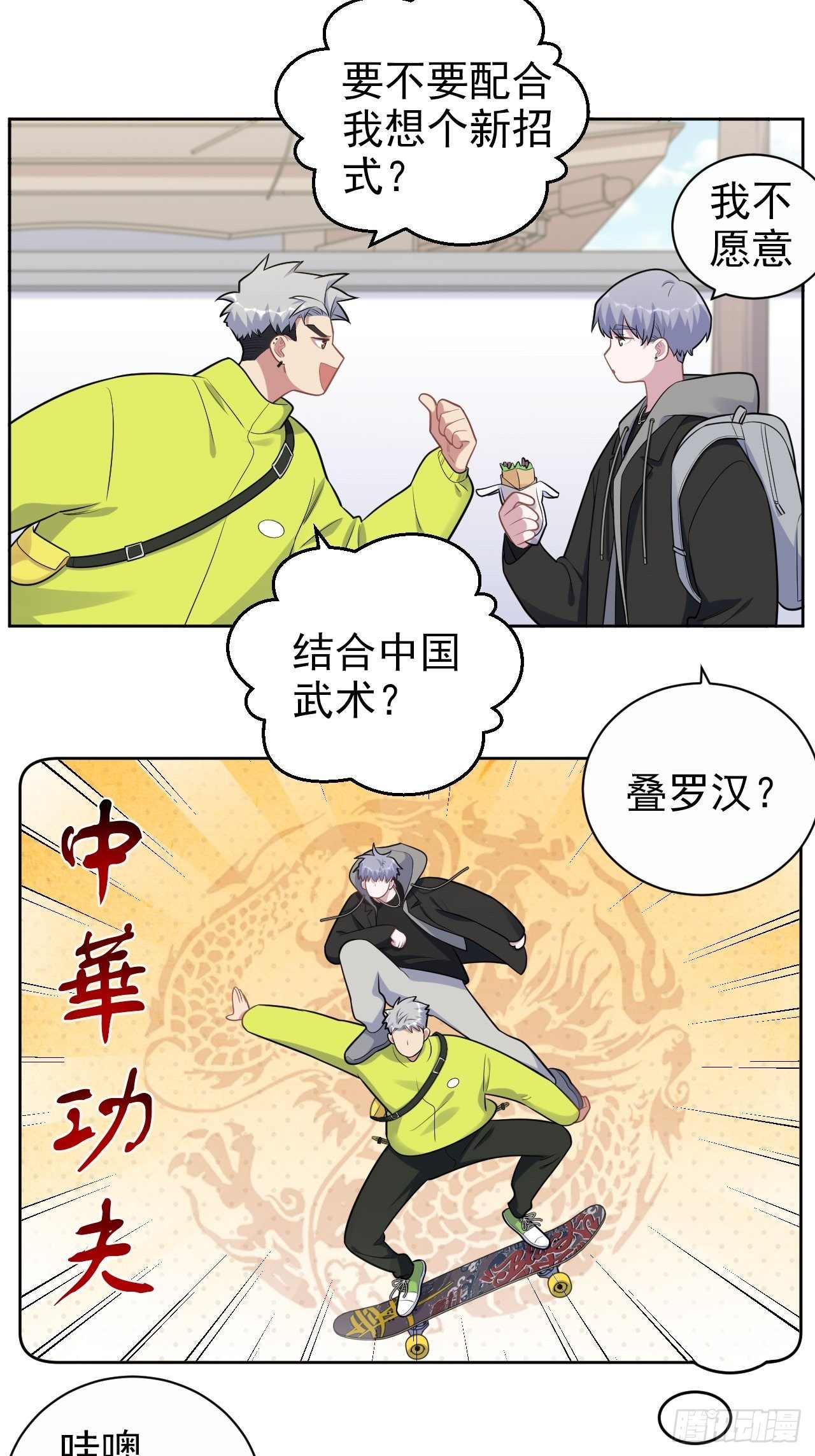 《岳父大人与甄好》漫画最新章节正篇番外-男子大学生日常免费下拉式在线观看章节第【9】张图片