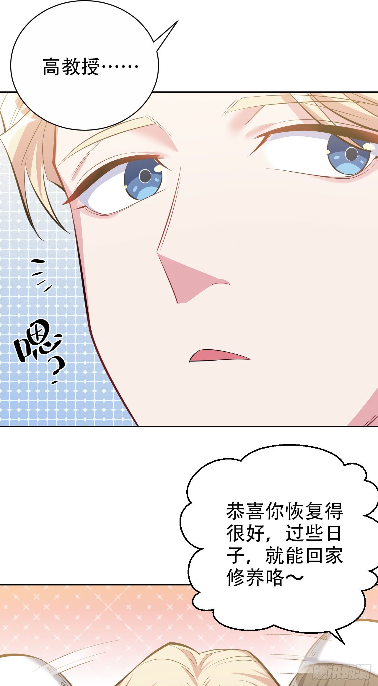 《岳父大人与甄好》漫画最新章节17. 好心也会伤人免费下拉式在线观看章节第【26】张图片