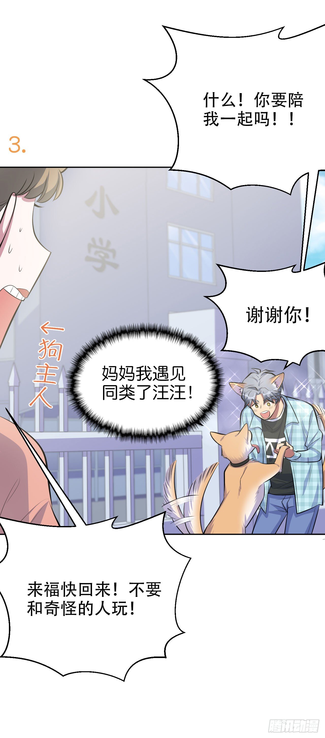 《岳父大人与甄好》漫画最新章节17. 好心也会伤人免费下拉式在线观看章节第【35】张图片