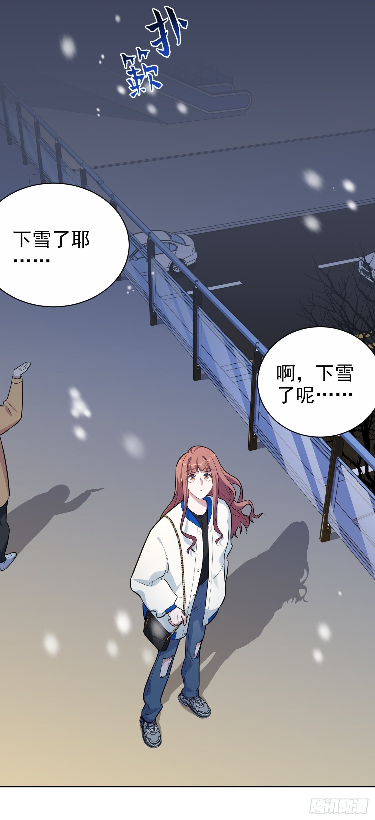 《岳父大人与甄好》漫画最新章节175.雪夜免费下拉式在线观看章节第【14】张图片