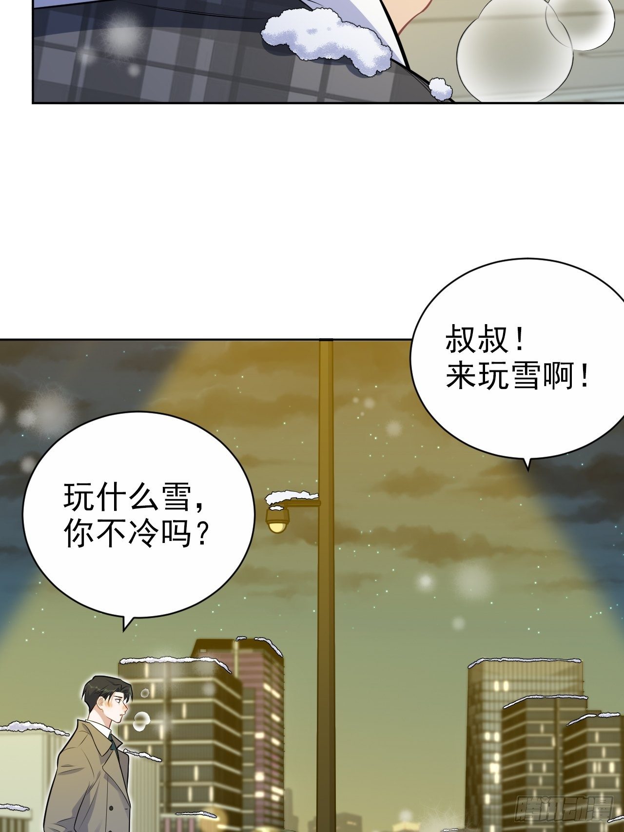 《岳父大人与甄好》漫画最新章节175.雪夜免费下拉式在线观看章节第【20】张图片