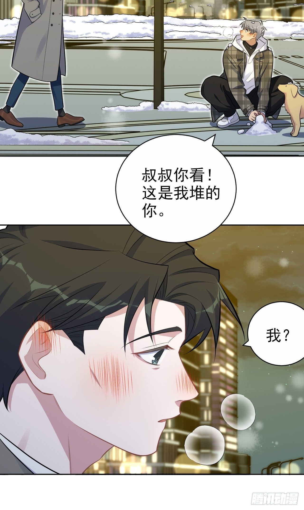 《岳父大人与甄好》漫画最新章节175.雪夜免费下拉式在线观看章节第【21】张图片