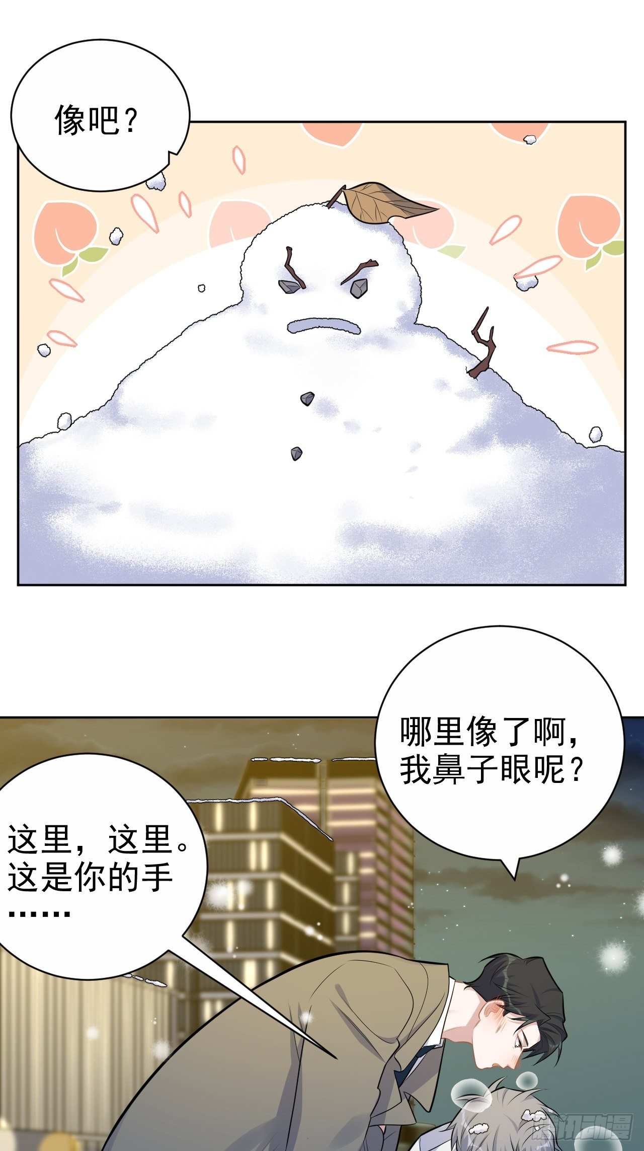 《岳父大人与甄好》漫画最新章节175.雪夜免费下拉式在线观看章节第【22】张图片