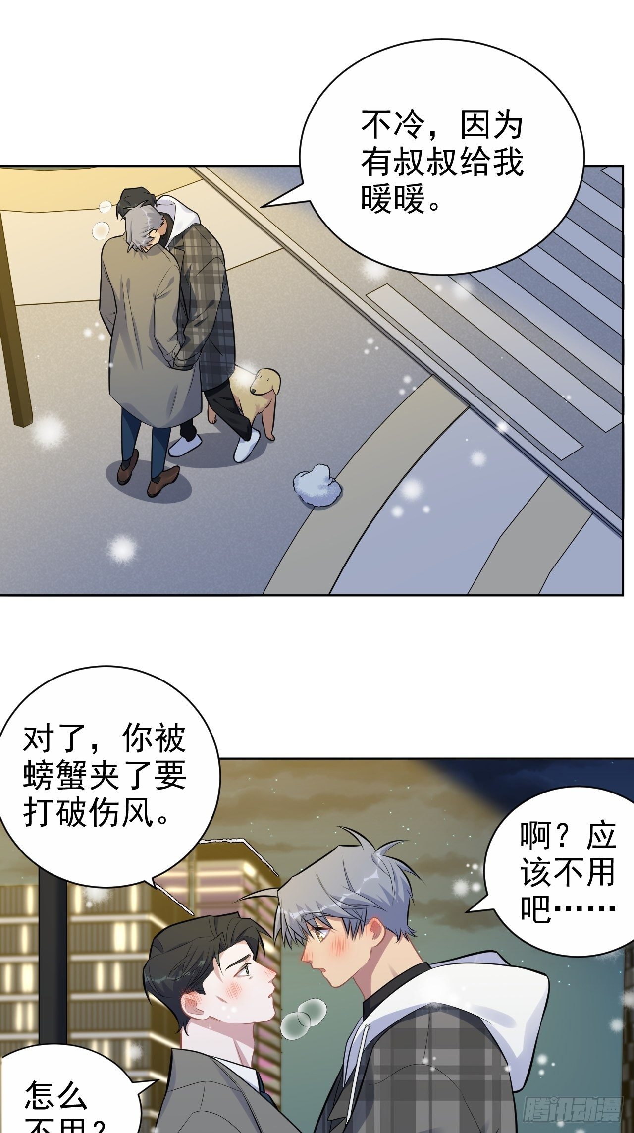 《岳父大人与甄好》漫画最新章节175.雪夜免费下拉式在线观看章节第【25】张图片