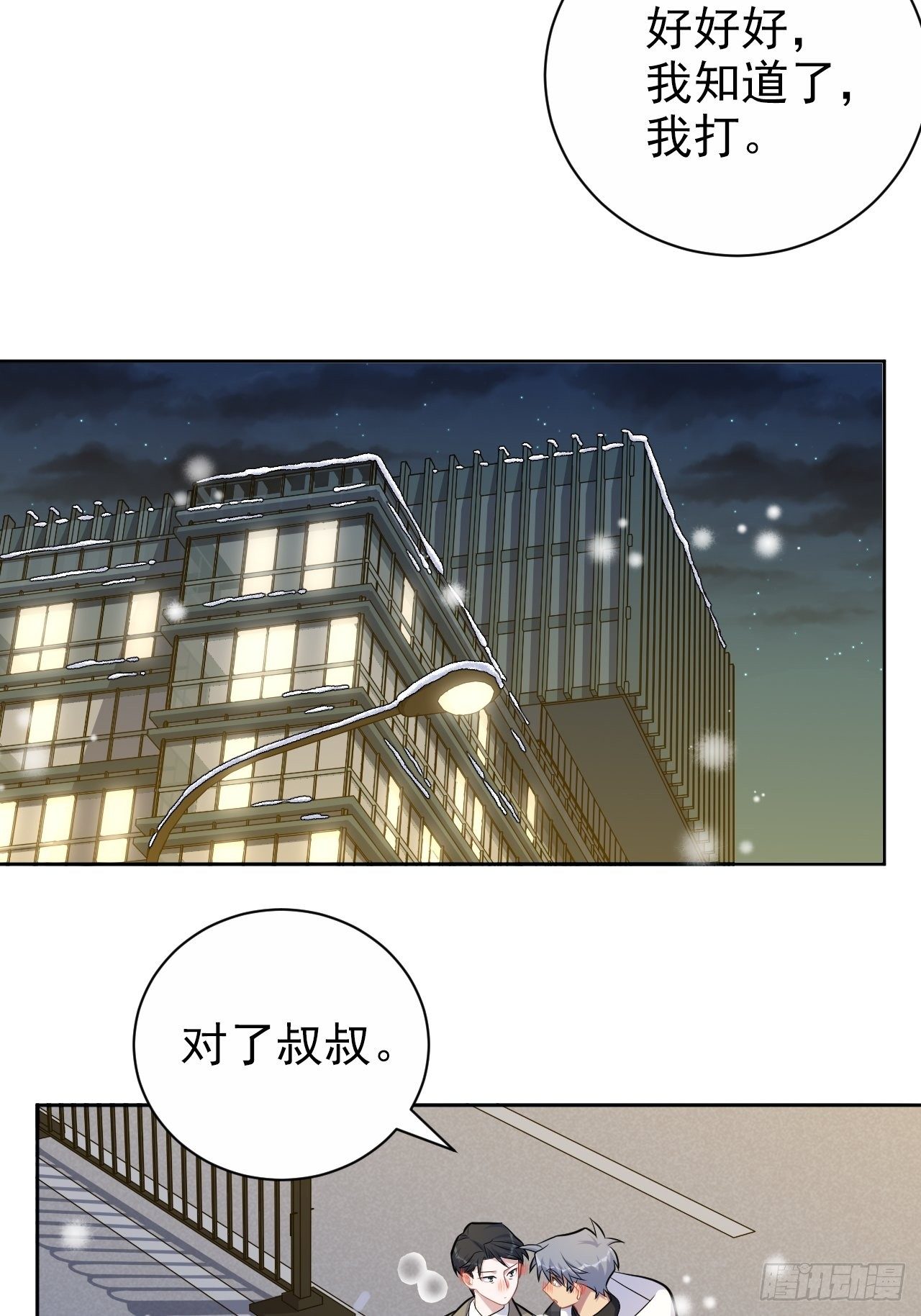 《岳父大人与甄好》漫画最新章节175.雪夜免费下拉式在线观看章节第【29】张图片