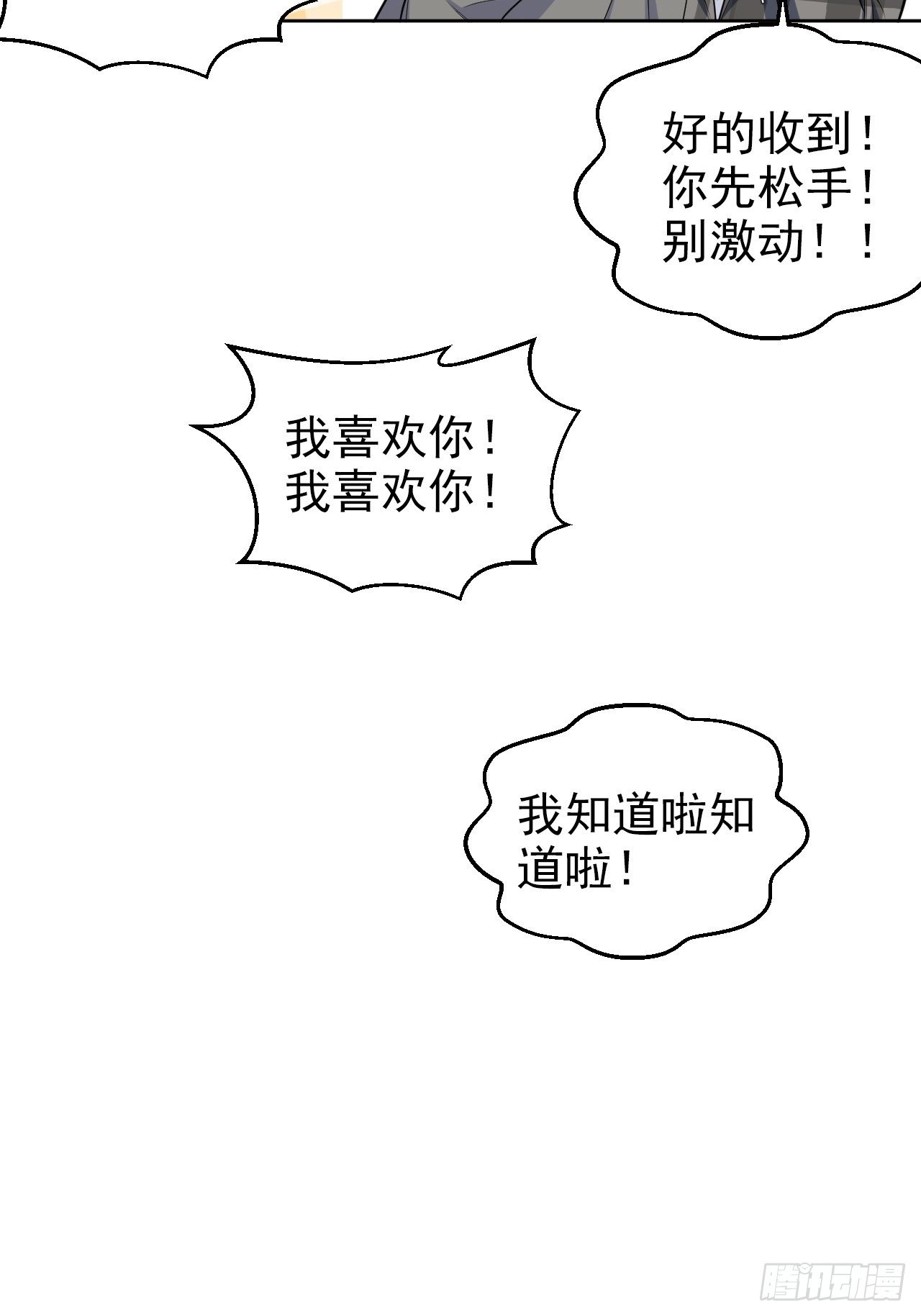 《岳父大人与甄好》漫画最新章节176.想听你亲口说免费下拉式在线观看章节第【33】张图片