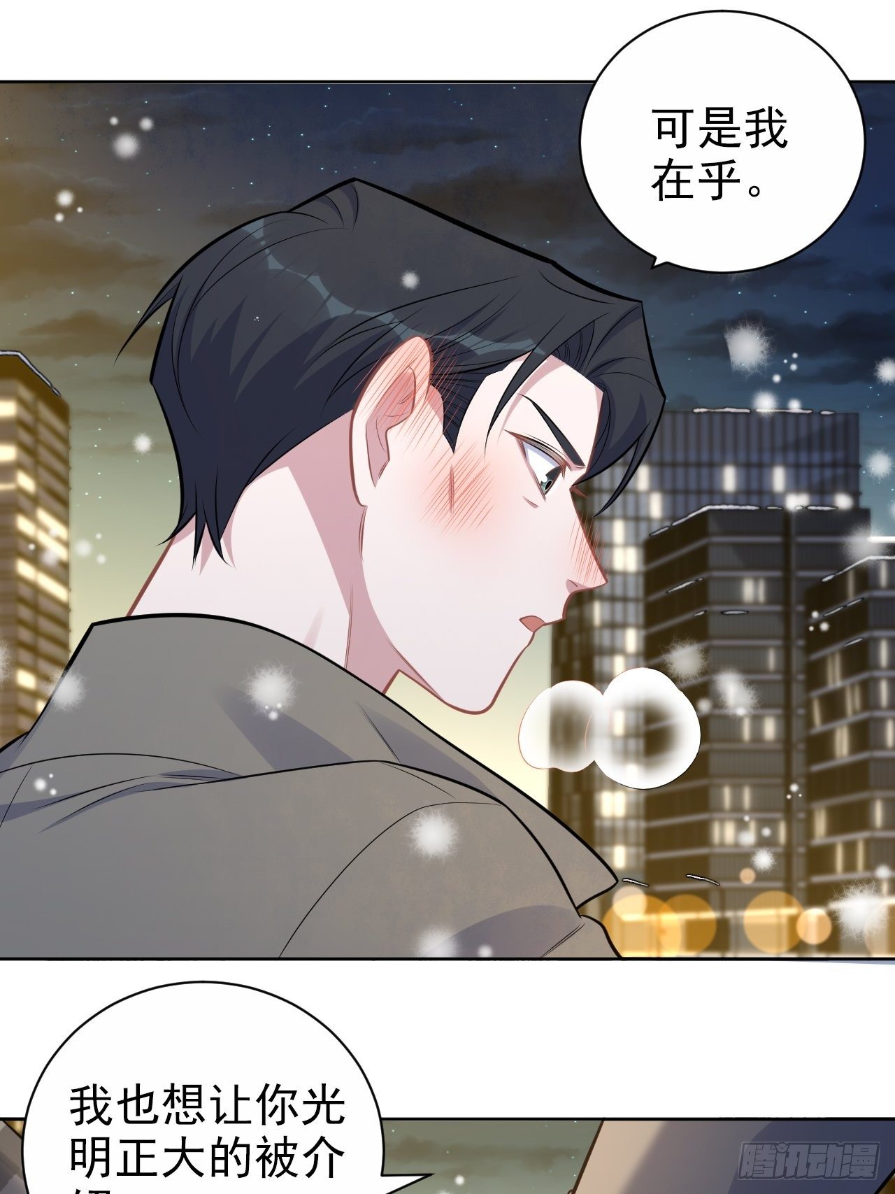 《岳父大人与甄好》漫画最新章节176.想听你亲口说免费下拉式在线观看章节第【8】张图片