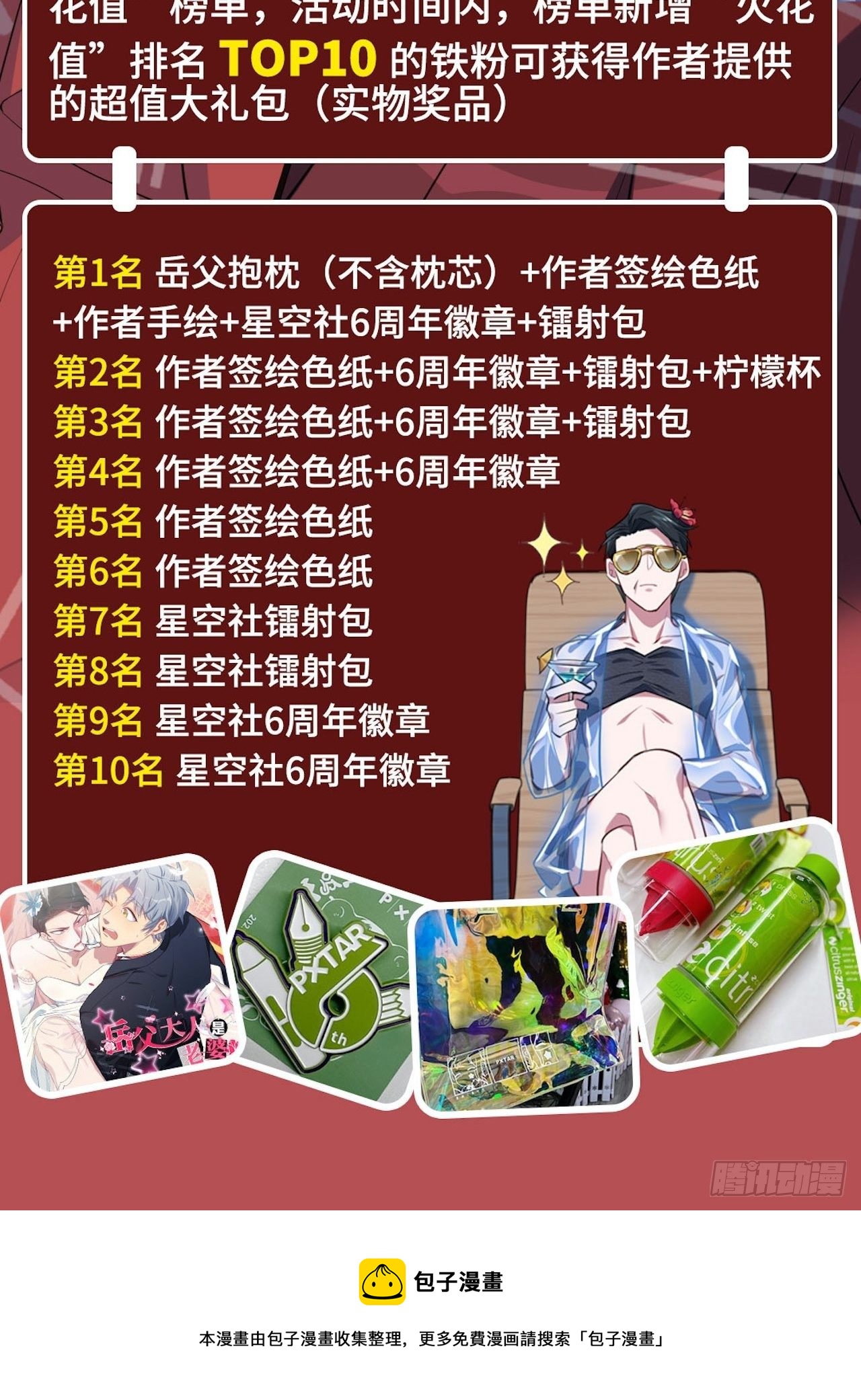 《岳父大人与甄好》漫画最新章节181.给你空间免费下拉式在线观看章节第【33】张图片