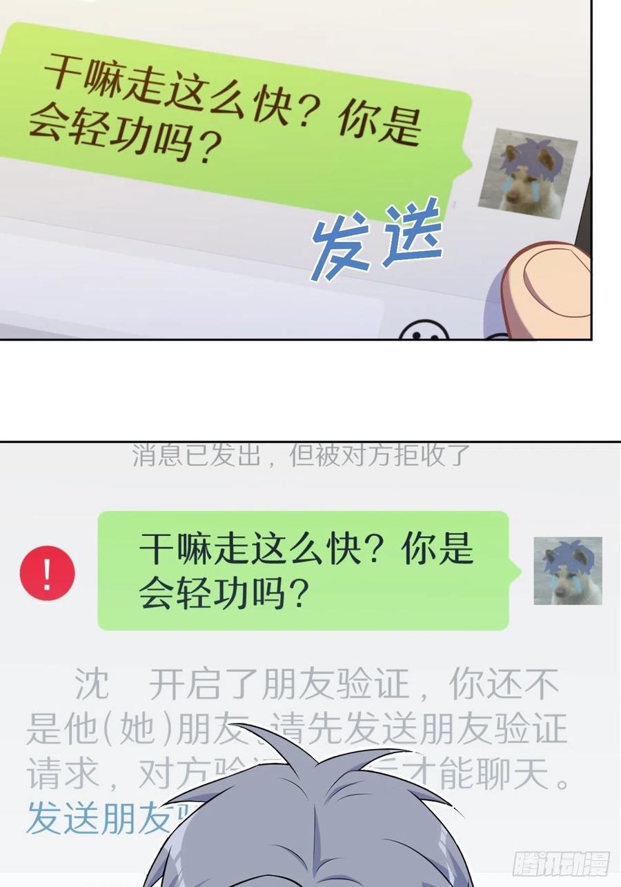 【岳父大人与甄好】漫画-（183.好友验证）章节漫画下拉式图片-20.jpg