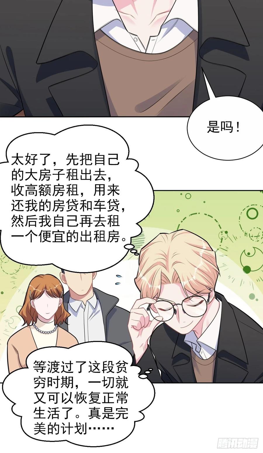 《岳父大人与甄好》漫画最新章节184.完美出租计划免费下拉式在线观看章节第【14】张图片