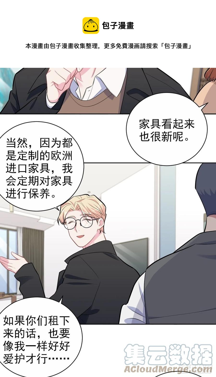 《岳父大人与甄好》漫画最新章节184.完美出租计划免费下拉式在线观看章节第【5】张图片