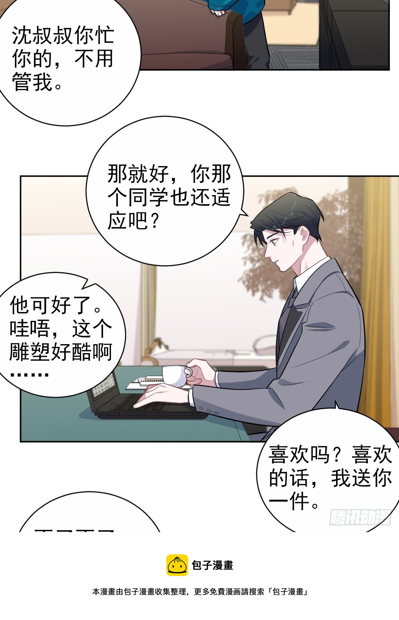 《岳父大人与甄好》漫画最新章节186.是误会啊免费下拉式在线观看章节第【25】张图片