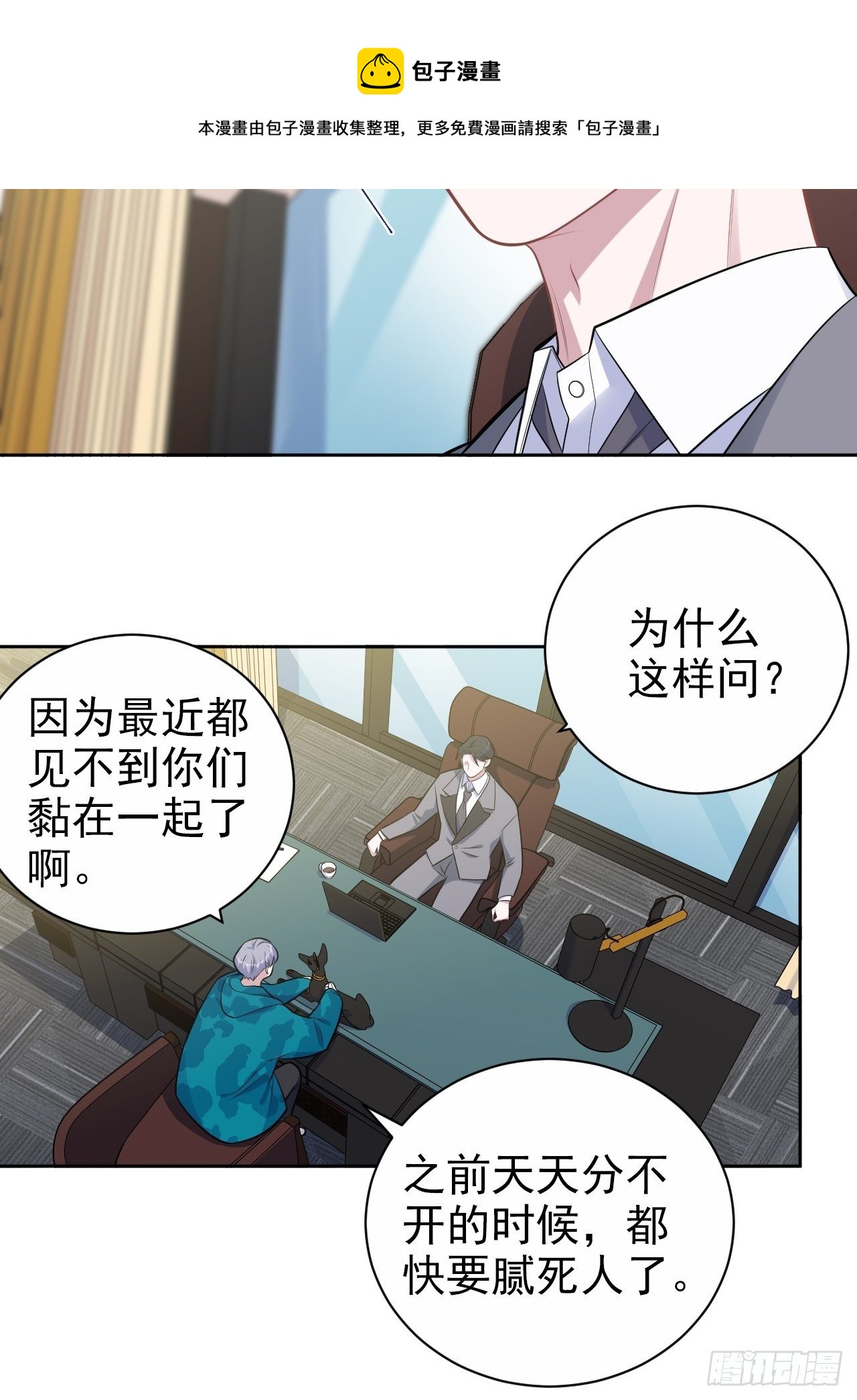 《岳父大人与甄好》漫画最新章节186.是误会啊免费下拉式在线观看章节第【29】张图片