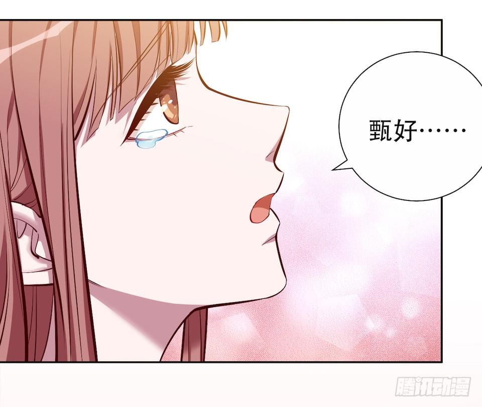 《岳父大人与甄好》漫画最新章节2.变身事故的真相是？免费下拉式在线观看章节第【104】张图片