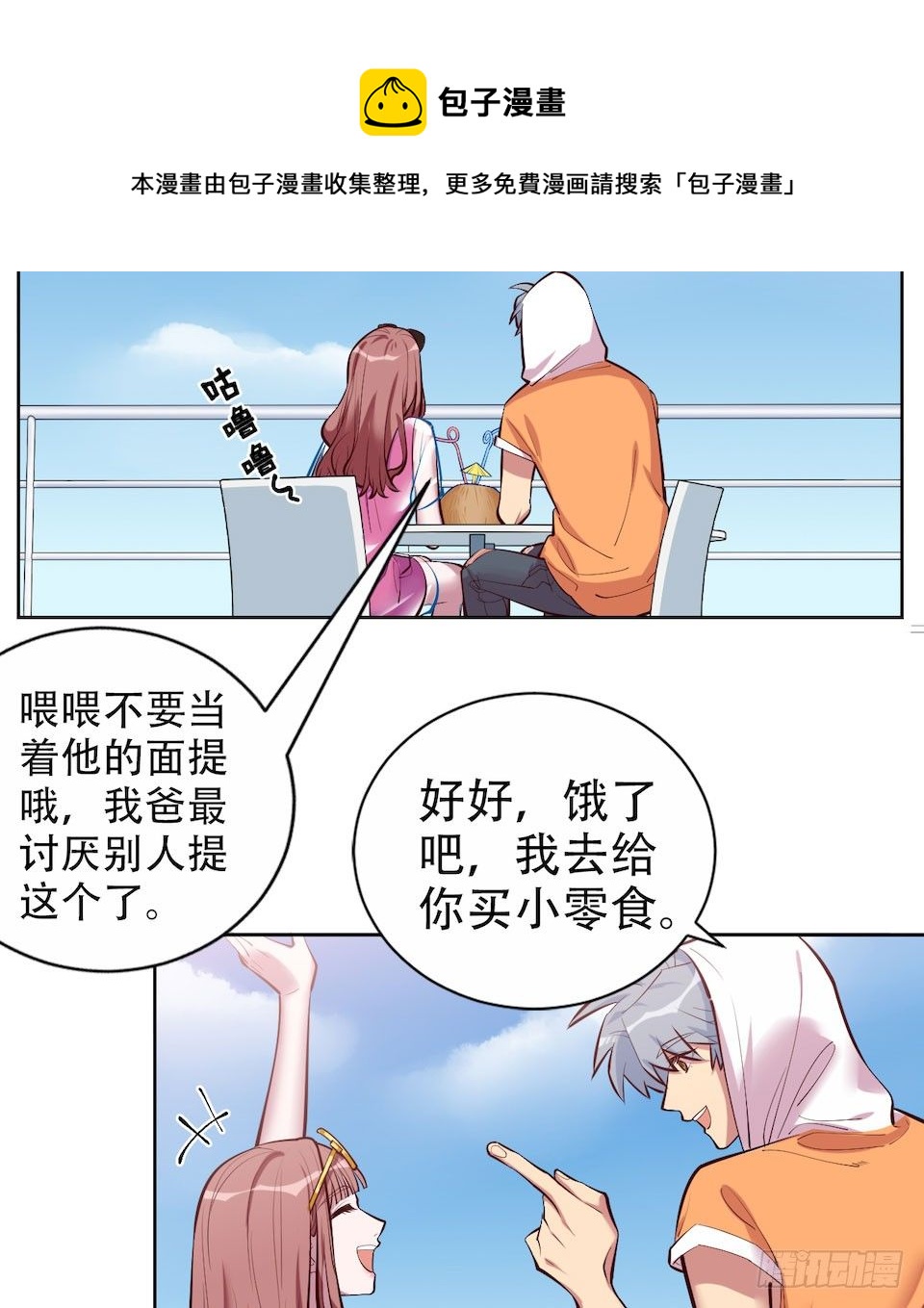 《岳父大人与甄好》漫画最新章节2.变身事故的真相是？免费下拉式在线观看章节第【125】张图片