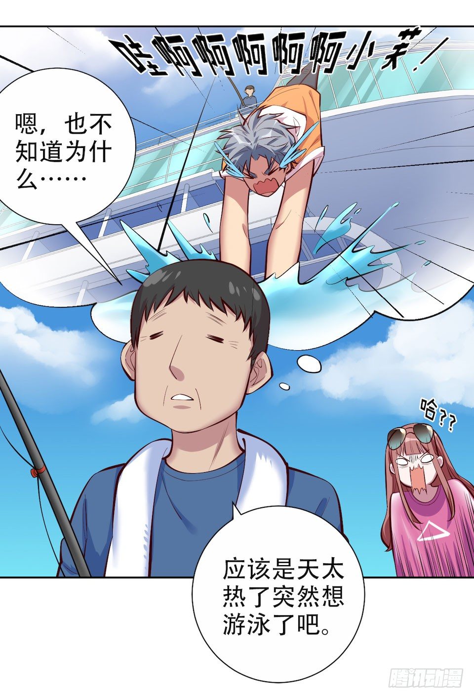 《岳父大人与甄好》漫画最新章节2.变身事故的真相是？免费下拉式在线观看章节第【134】张图片