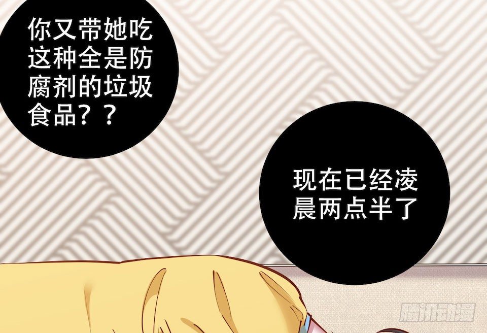 《岳父大人与甄好》漫画最新章节2.变身事故的真相是？免费下拉式在线观看章节第【51】张图片