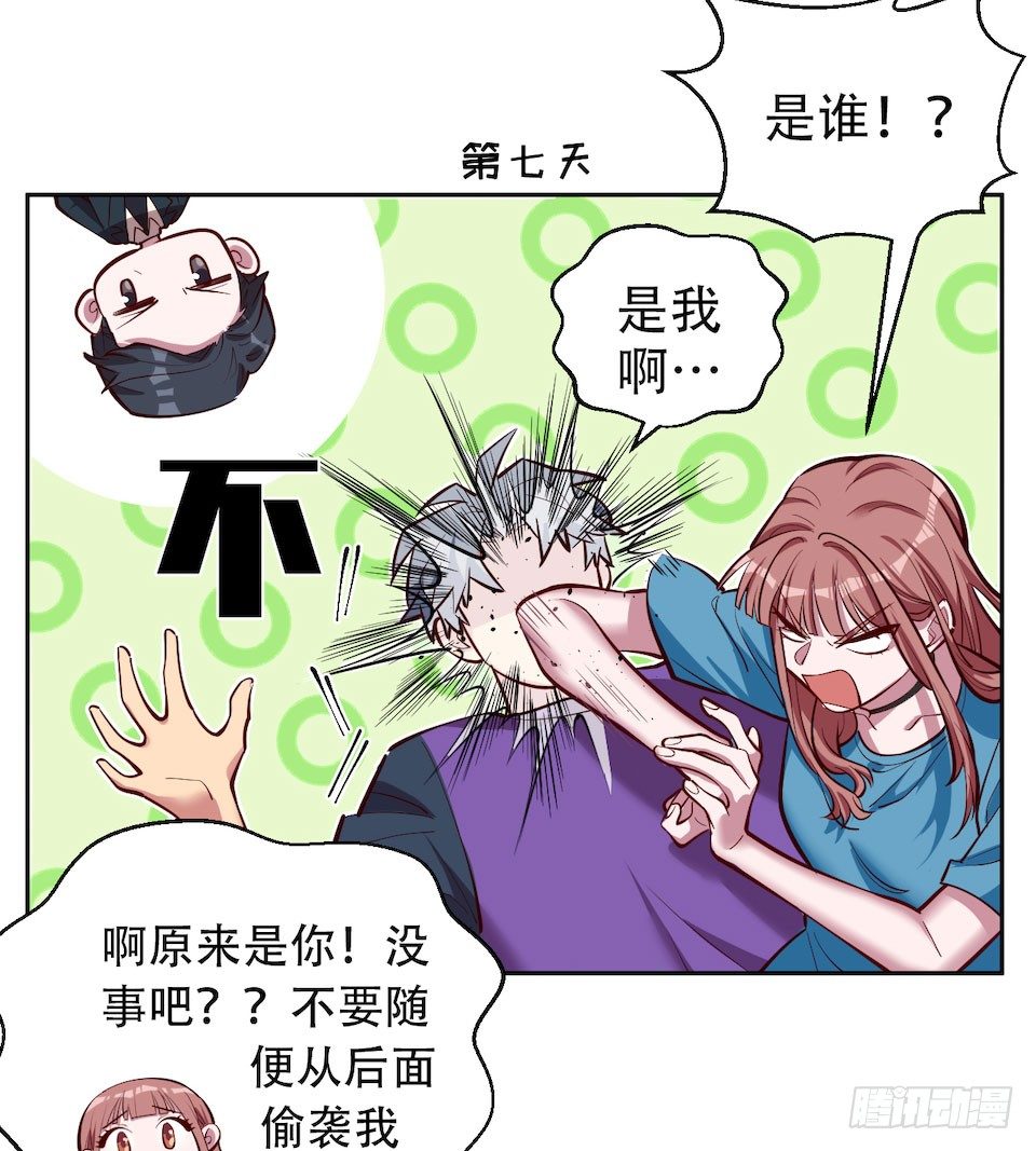 《岳父大人与甄好》漫画最新章节2.变身事故的真相是？免费下拉式在线观看章节第【60】张图片