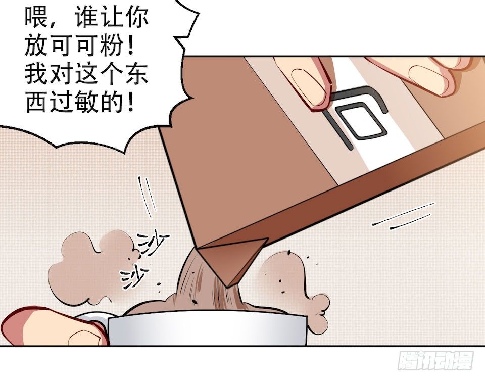 《岳父大人与甄好》漫画最新章节2.变身事故的真相是？免费下拉式在线观看章节第【81】张图片