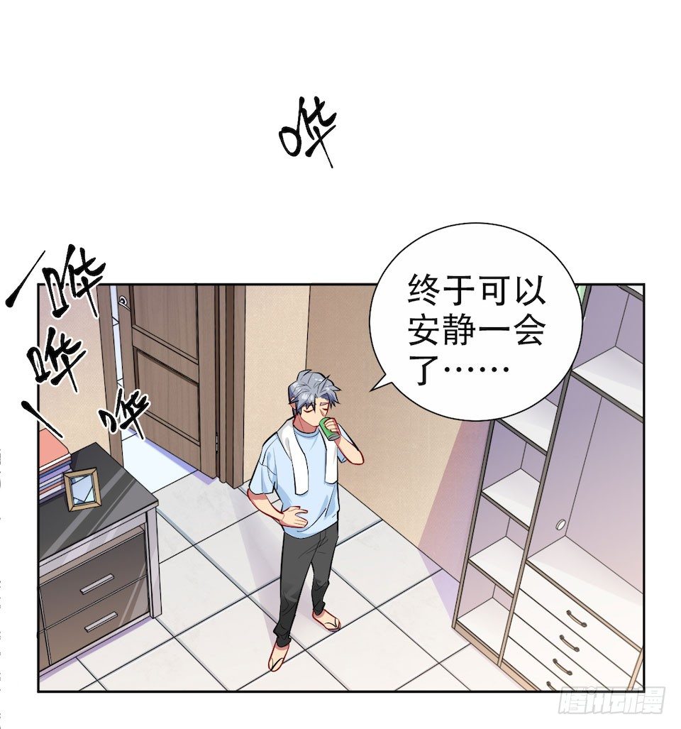 《岳父大人与甄好》漫画最新章节2.变身事故的真相是？免费下拉式在线观看章节第【97】张图片