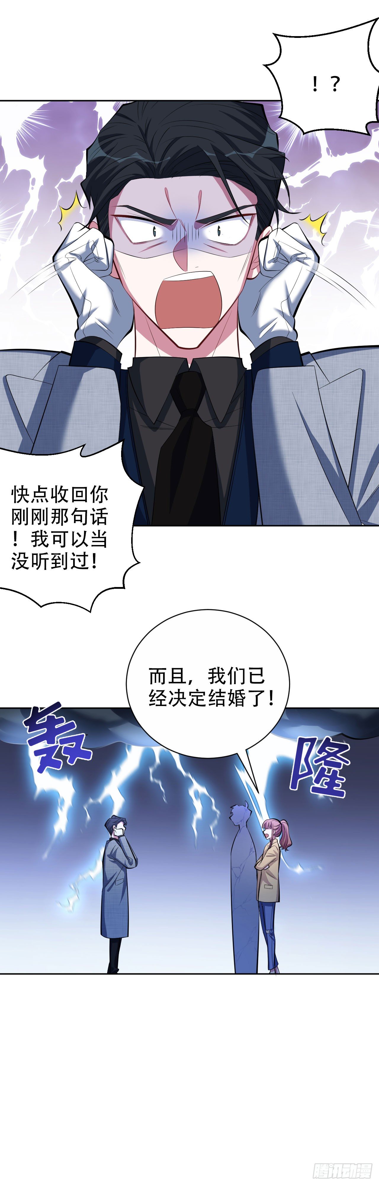 《岳父大人与甄好》漫画最新章节19.结婚的原因（下）免费下拉式在线观看章节第【13】张图片