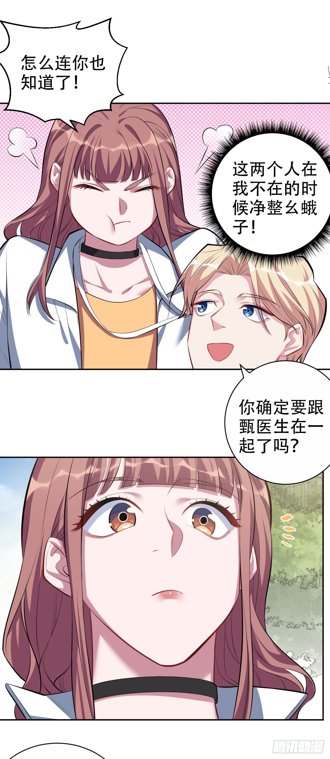 《岳父大人与甄好》漫画最新章节21.旁观者什么来着？免费下拉式在线观看章节第【15】张图片