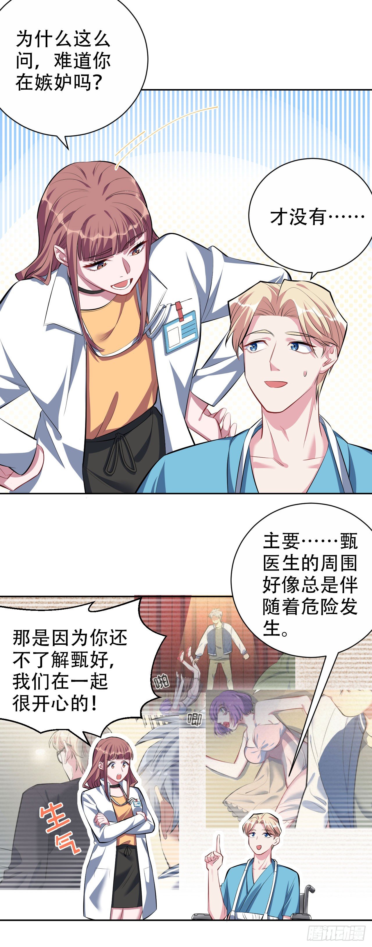 《岳父大人与甄好》漫画最新章节21.旁观者什么来着？免费下拉式在线观看章节第【16】张图片