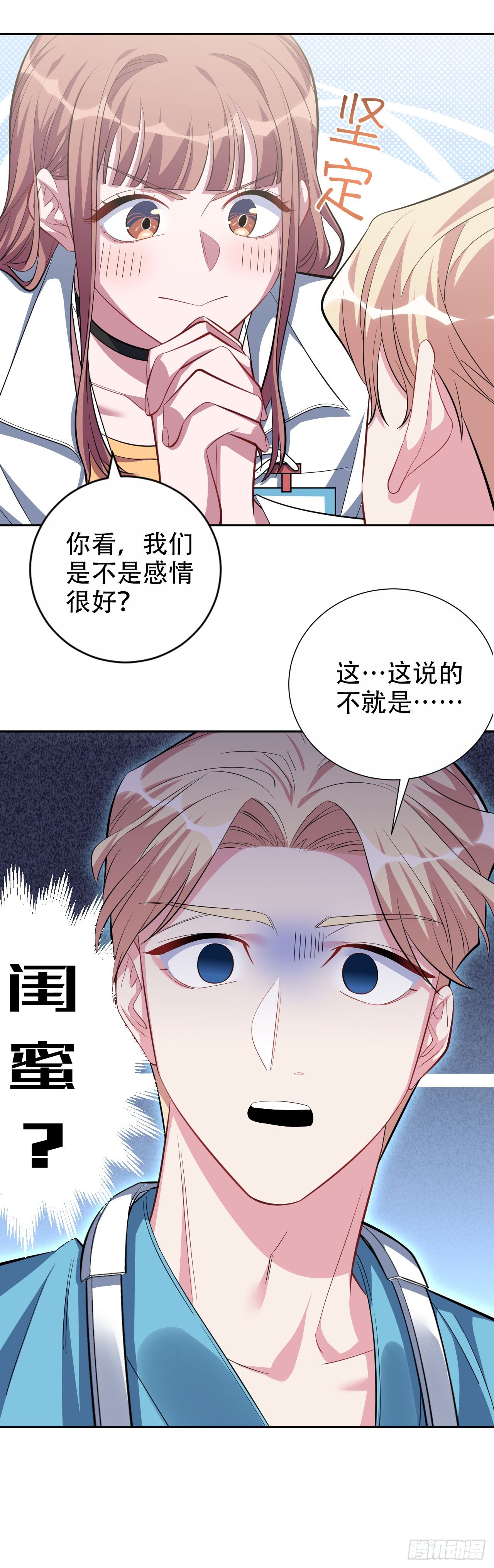 《岳父大人与甄好》漫画最新章节21.旁观者什么来着？免费下拉式在线观看章节第【21】张图片