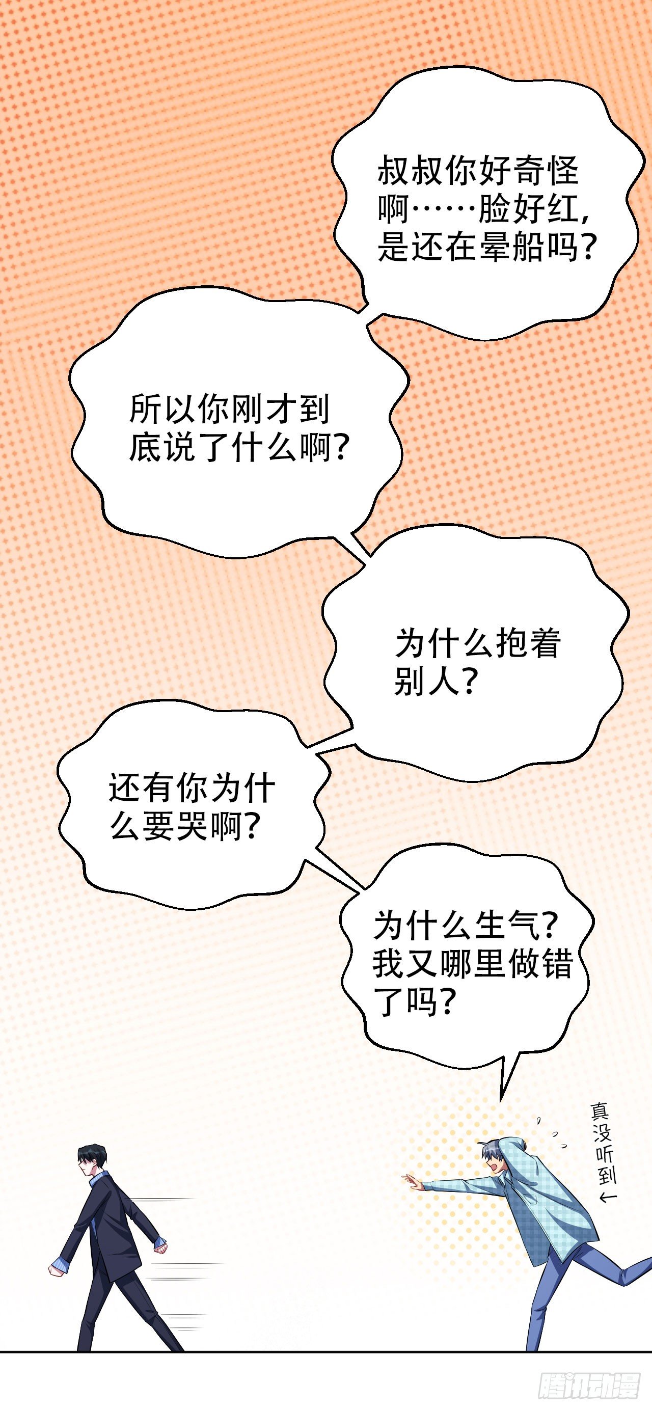 《岳父大人与甄好》漫画最新章节21.旁观者什么来着？免费下拉式在线观看章节第【8】张图片