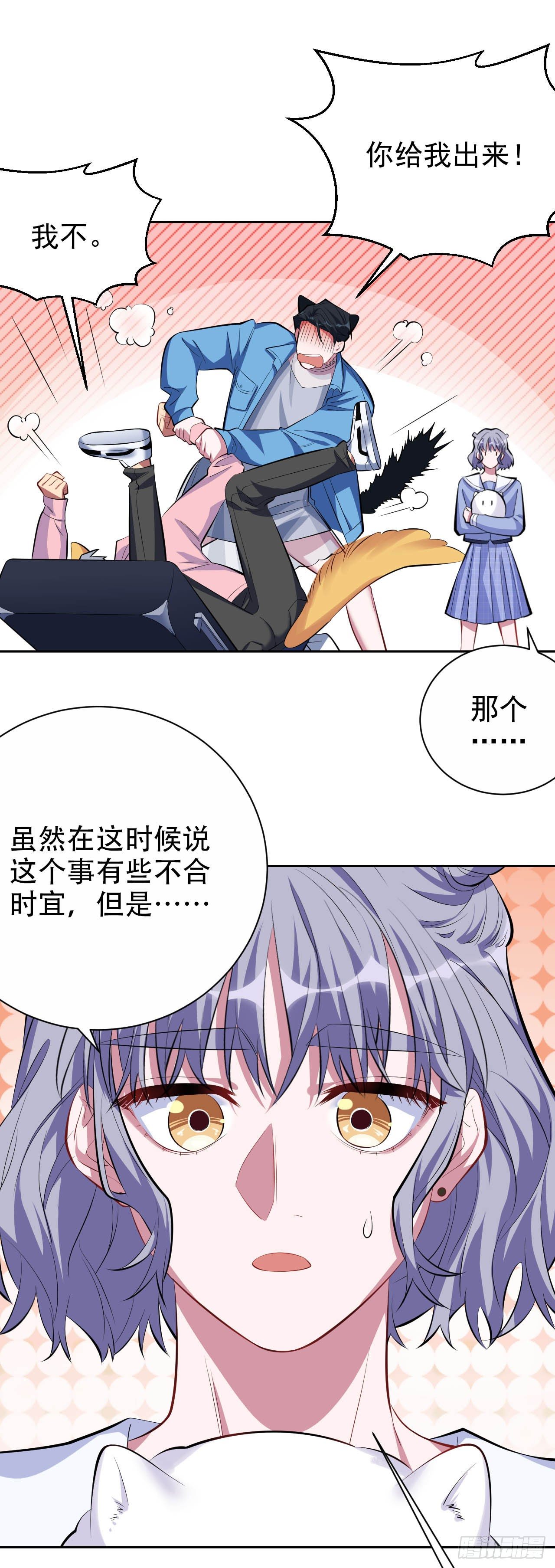 【岳父大人与甄好】漫画-（26.宠物终结者）章节漫画下拉式图片-11.jpg