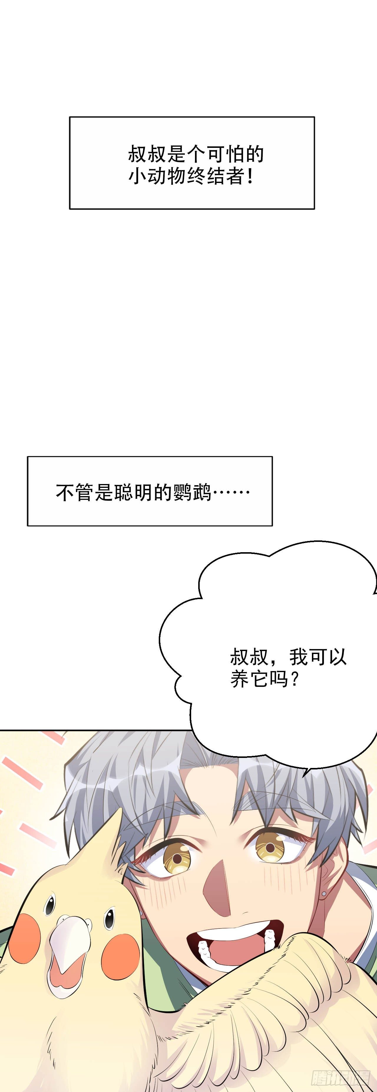 《岳父大人与甄好》漫画最新章节27.球球的逆袭！免费下拉式在线观看章节第【2】张图片