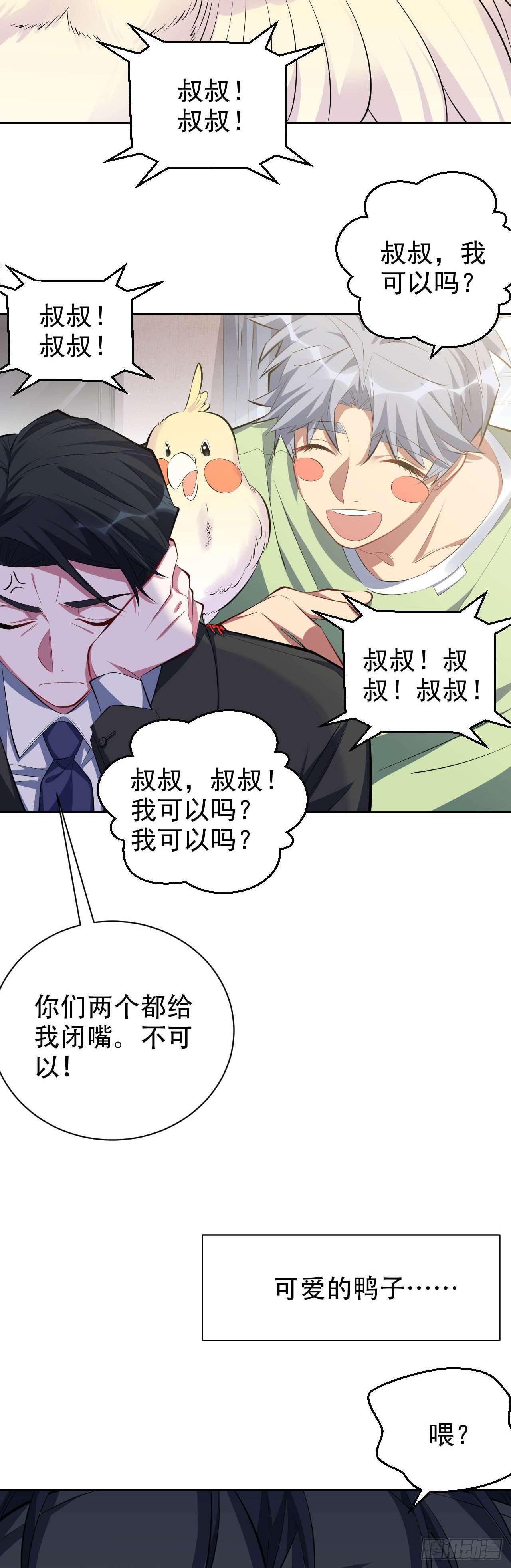 《岳父大人与甄好》漫画最新章节27.球球的逆袭！免费下拉式在线观看章节第【3】张图片