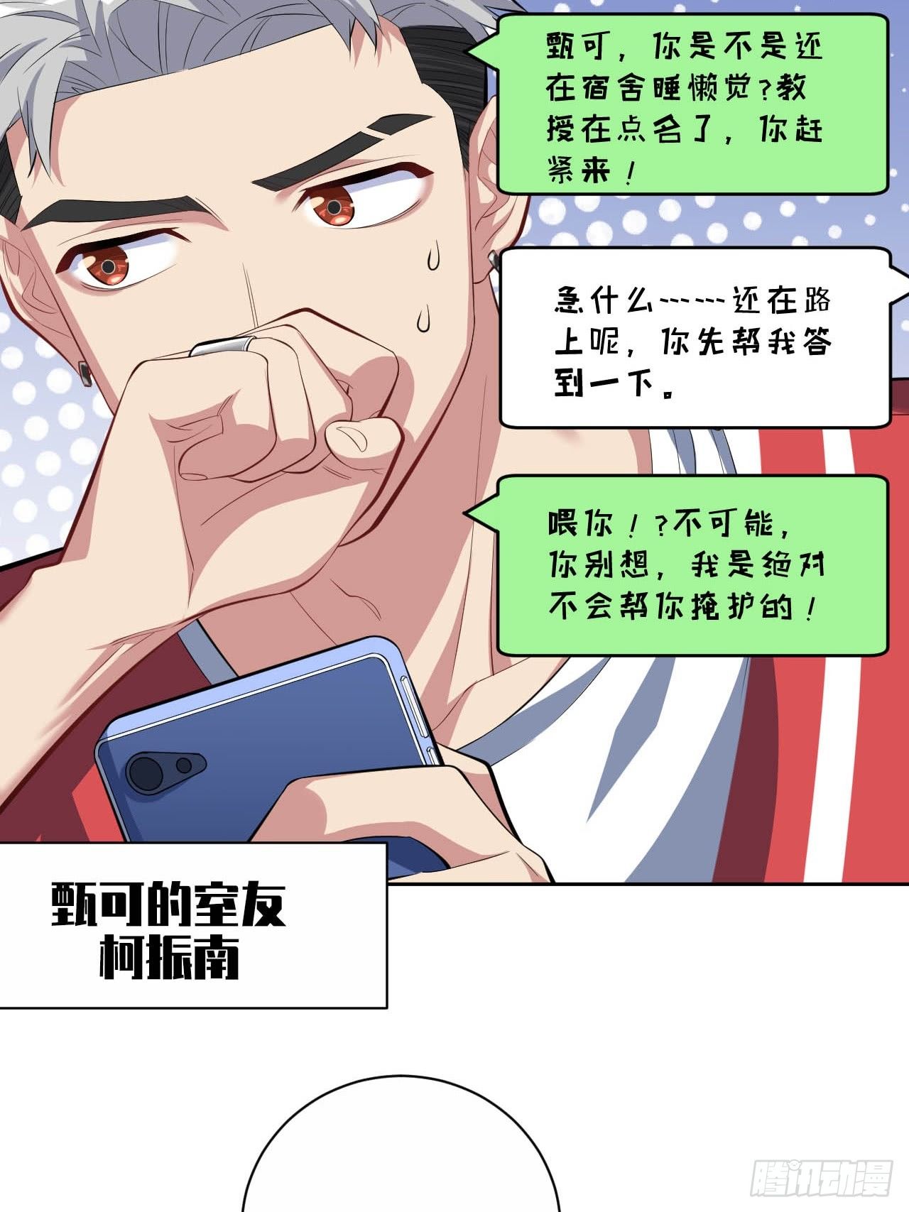 《岳父大人与甄好》漫画最新章节29.此可非彼柯免费下拉式在线观看章节第【19】张图片