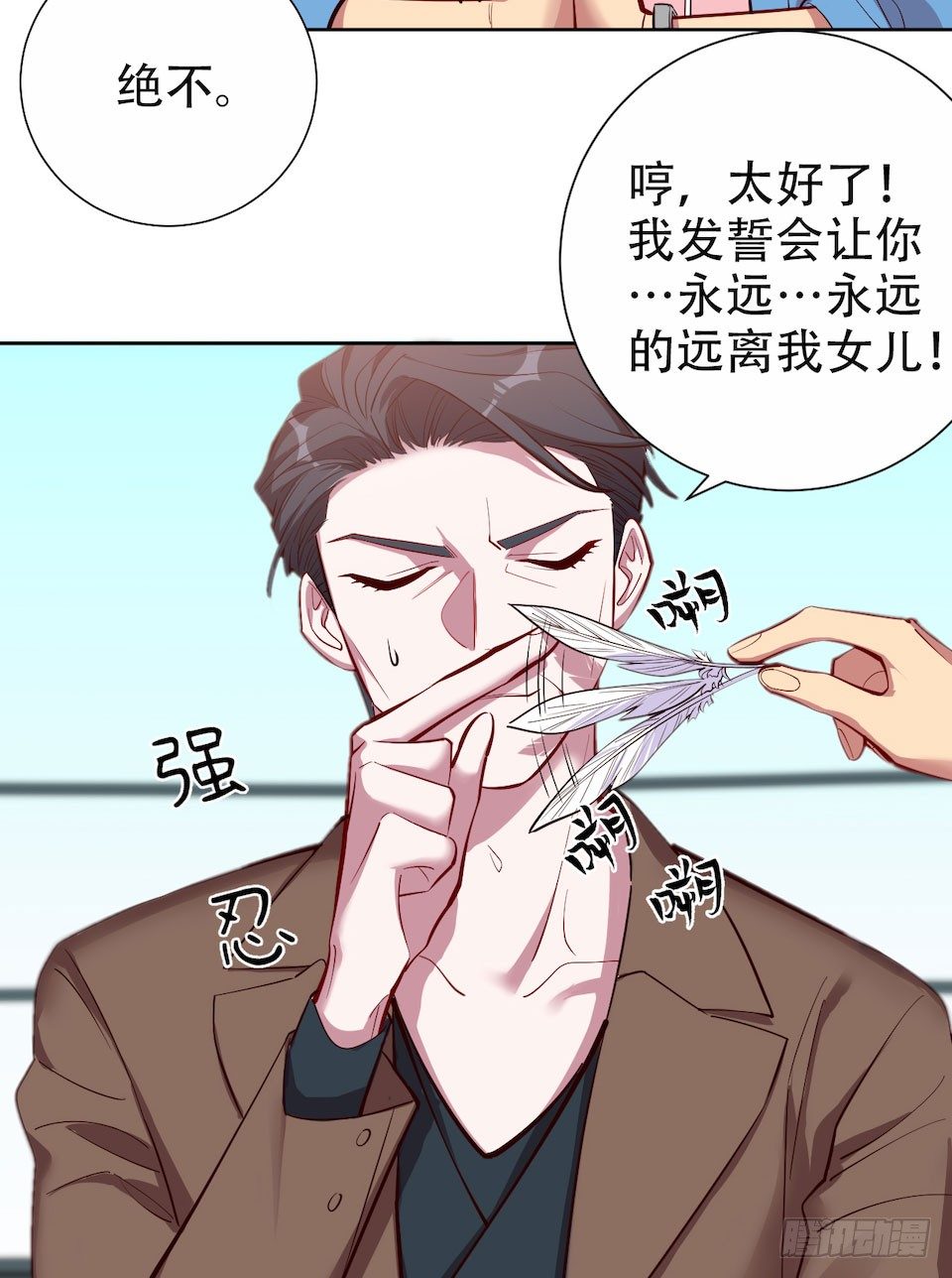 《岳父大人与甄好》漫画最新章节3.打喷嚏吧，岳父！免费下拉式在线观看章节第【11】张图片