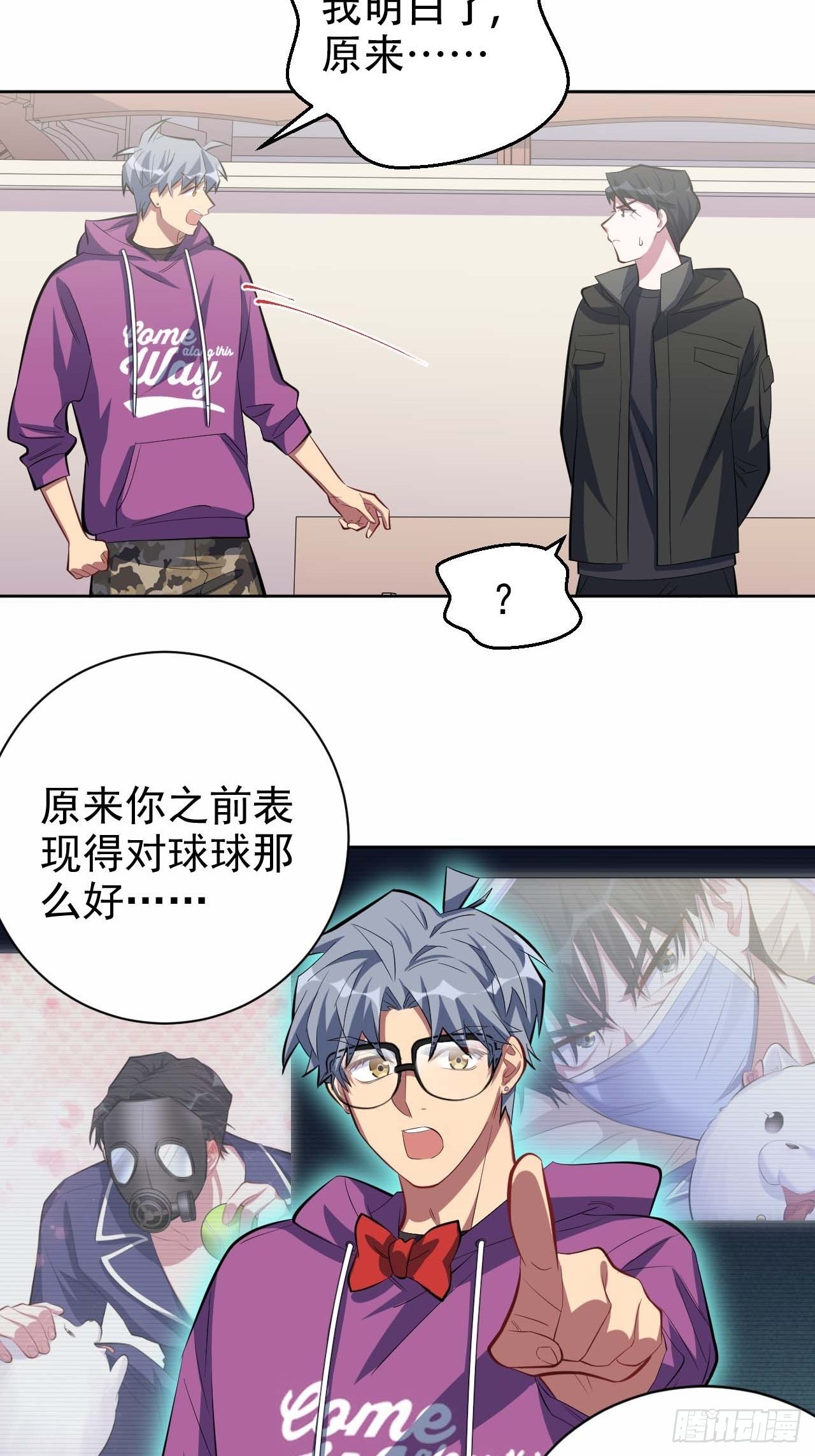 《岳父大人与甄好》漫画最新章节31.球球走丢了免费下拉式在线观看章节第【25】张图片