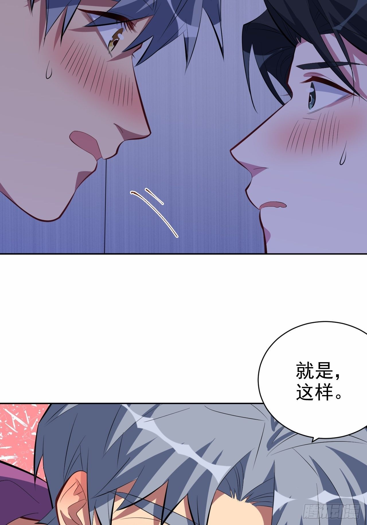 《岳父大人与甄好》漫画最新章节33.就是……这样免费下拉式在线观看章节第【32】张图片