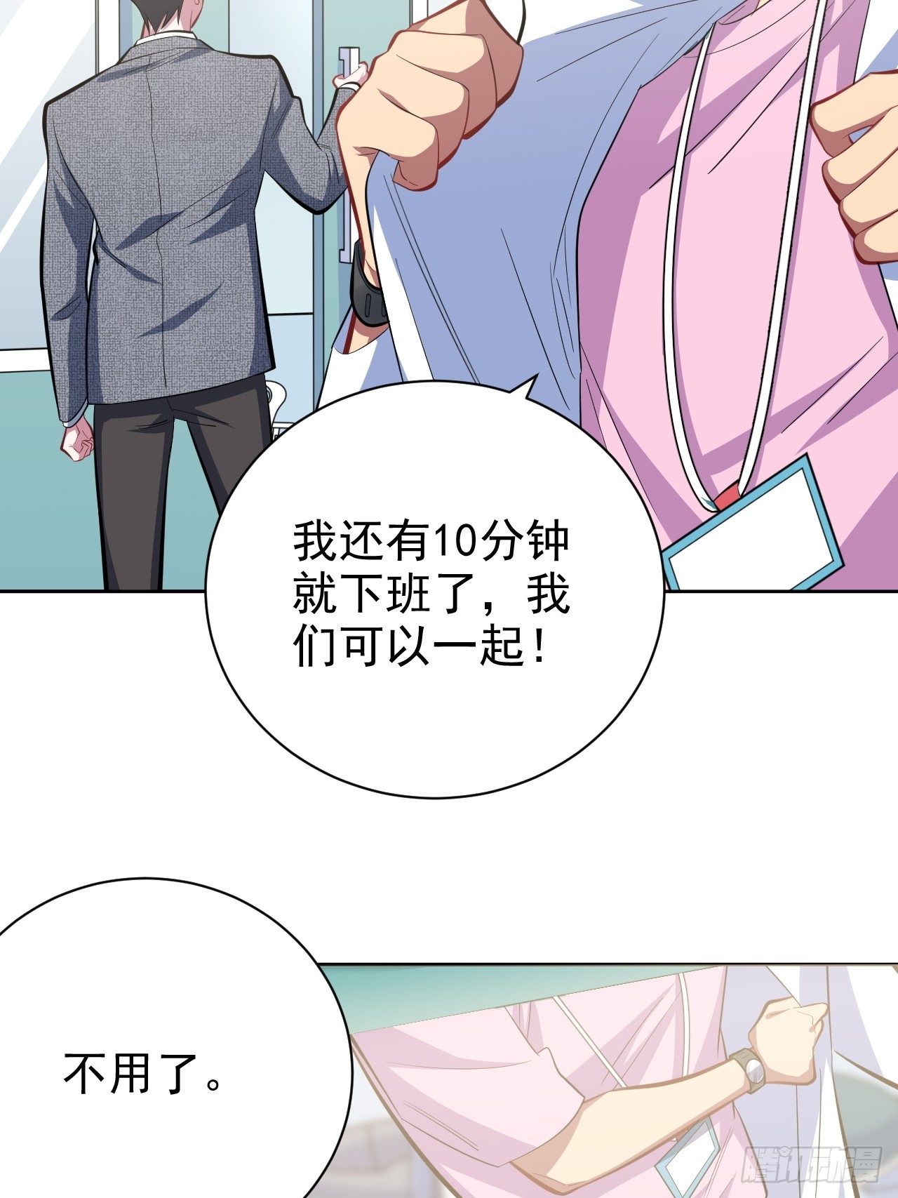 《岳父大人与甄好》漫画最新章节38.我已经识破了你的真面目免费下拉式在线观看章节第【7】张图片