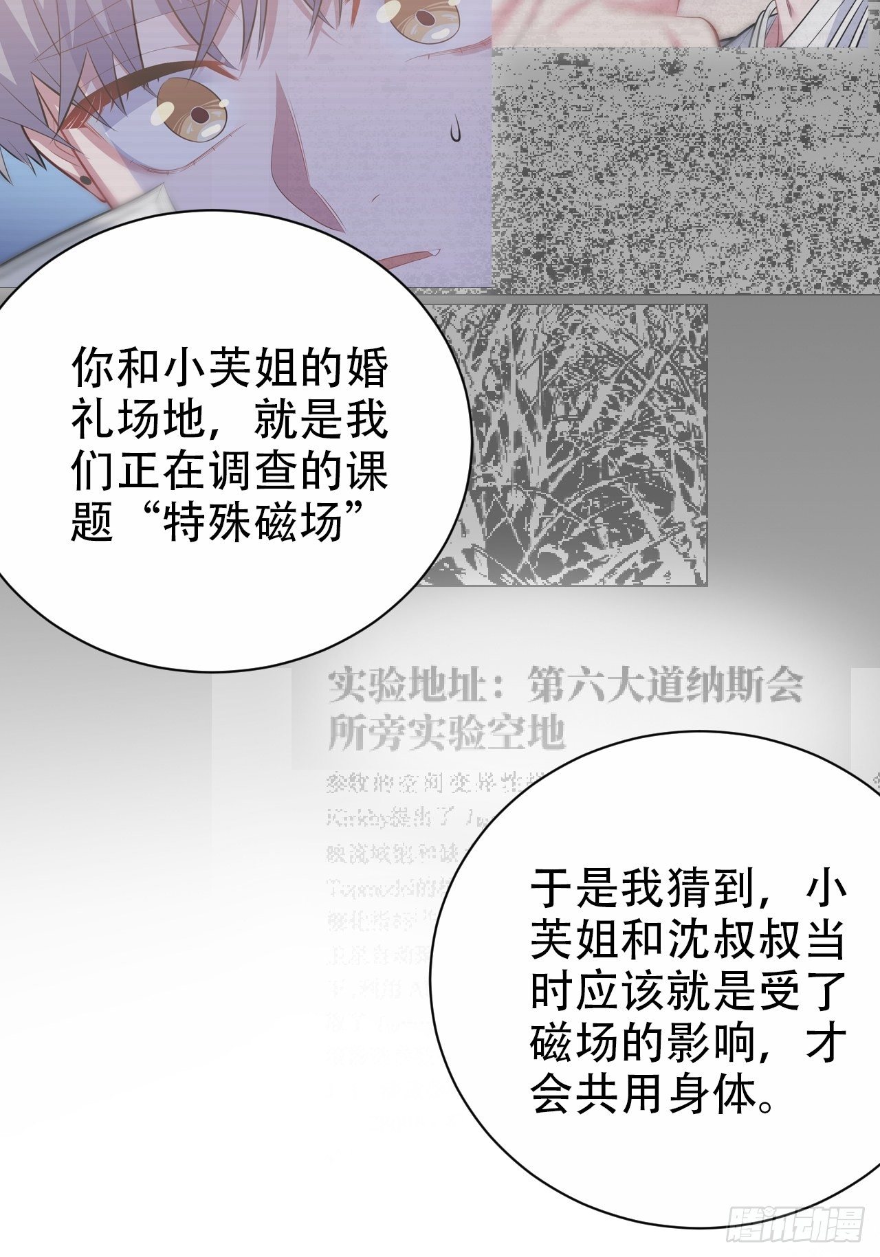 《岳父大人与甄好》漫画最新章节40.实验结果居然是……免费下拉式在线观看章节第【21】张图片