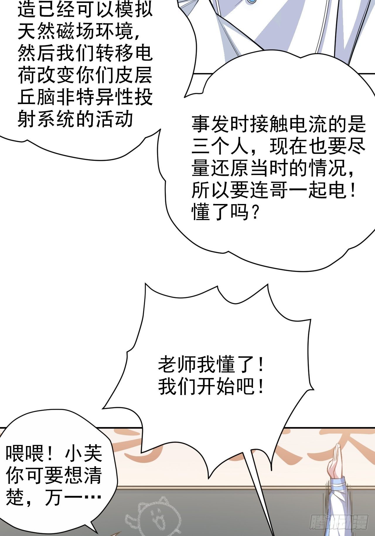 《岳父大人与甄好》漫画最新章节40.实验结果居然是……免费下拉式在线观看章节第【32】张图片