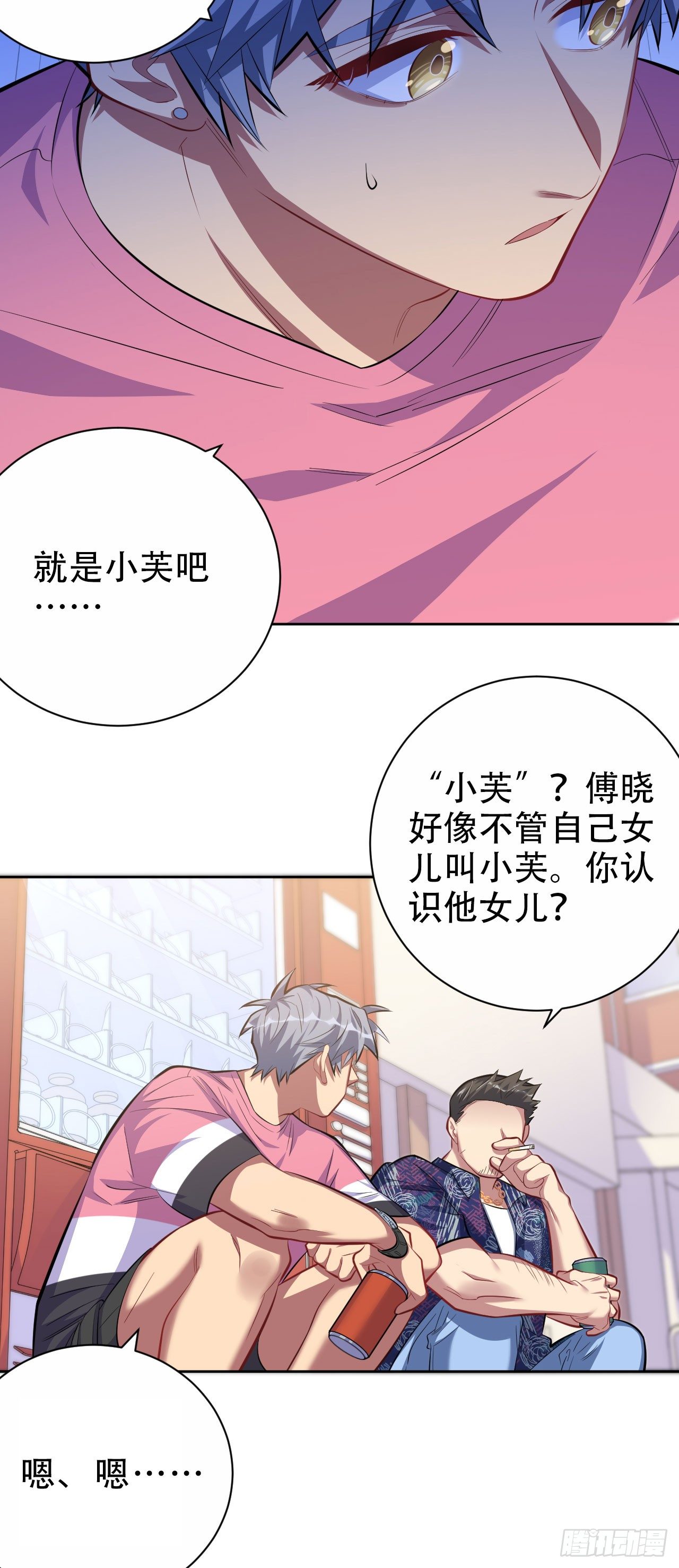 《岳父大人与甄好》漫画最新章节43.知情人免费下拉式在线观看章节第【18】张图片