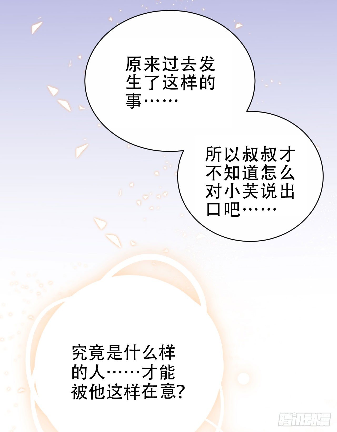 《岳父大人与甄好》漫画最新章节43.知情人免费下拉式在线观看章节第【21】张图片