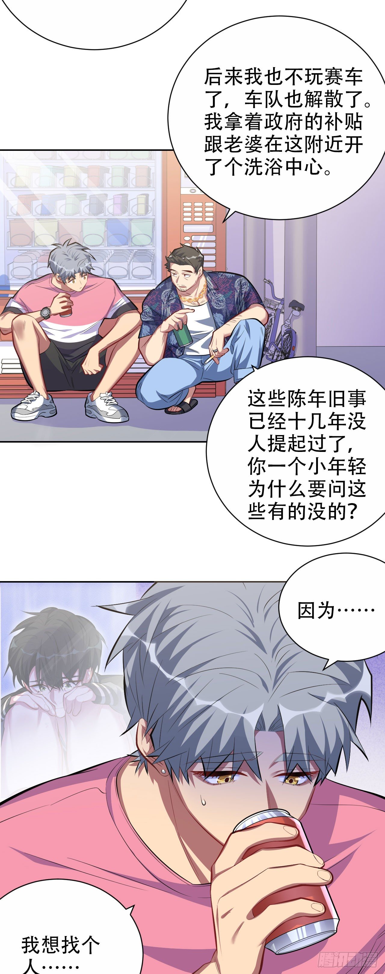 《岳父大人与甄好》漫画最新章节43.知情人免费下拉式在线观看章节第【8】张图片