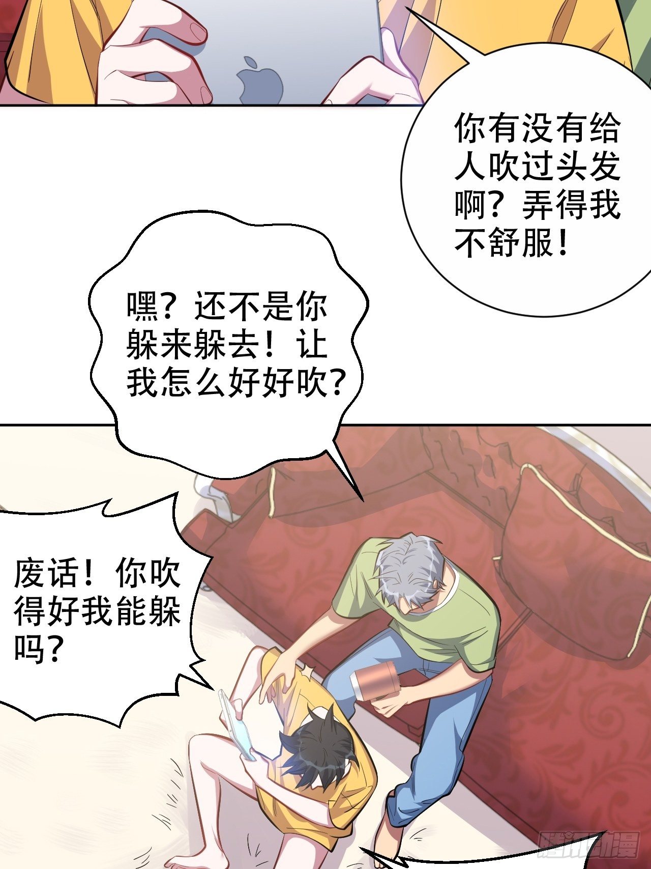 《岳父大人与甄好》漫画最新章节44.甄仔与小少爷免费下拉式在线观看章节第【23】张图片