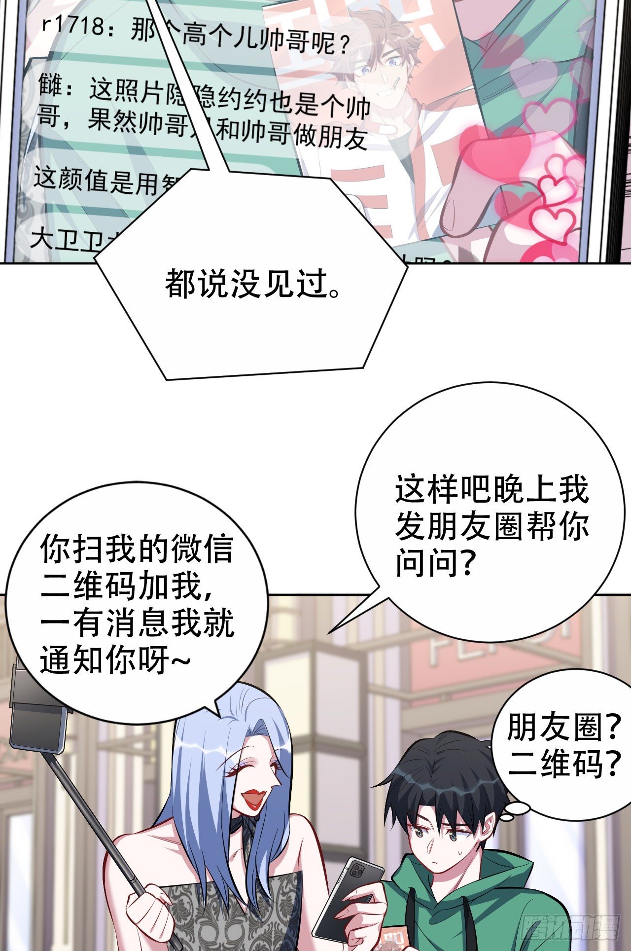 《岳父大人与甄好》漫画最新章节47.谎言被戳破后…免费下拉式在线观看章节第【12】张图片