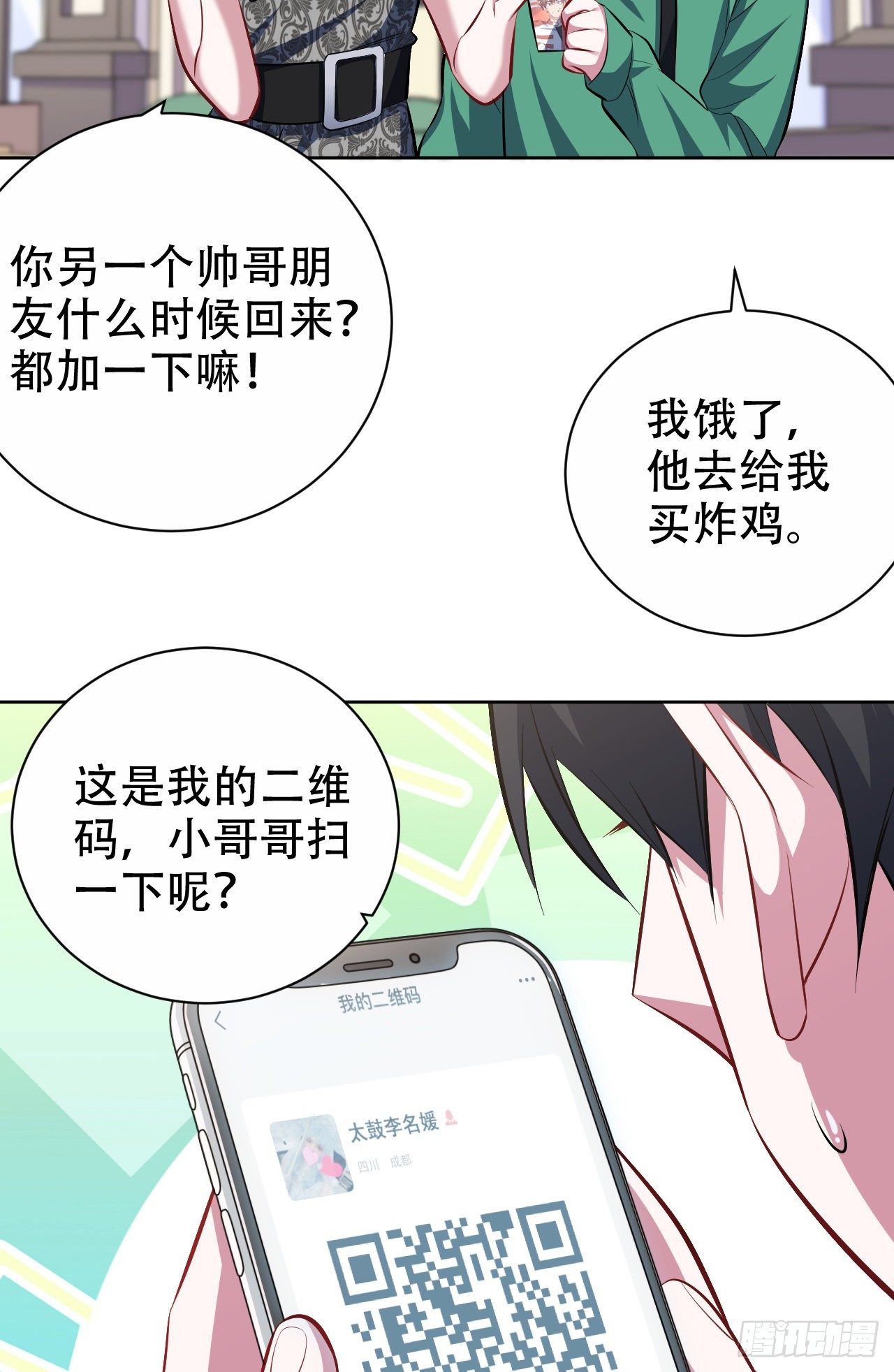 《岳父大人与甄好》漫画最新章节47.谎言被戳破后…免费下拉式在线观看章节第【13】张图片